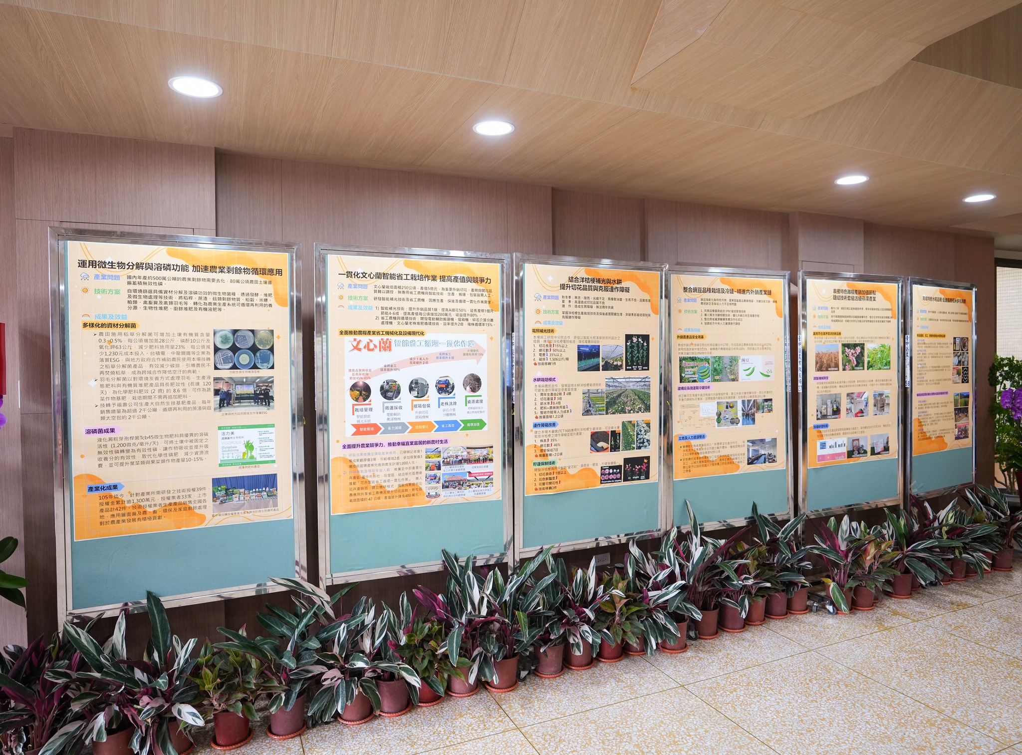 現場展示本場轄區內重要作物產業問題及對應研發成果海報。