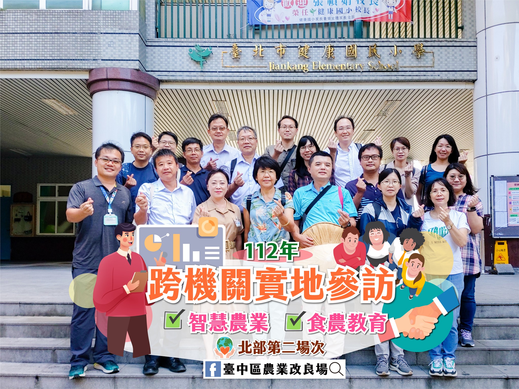 本場楊宏瑛場長(中)率本場研究同仁與綠象社會企業有限公司李孟發負責人(前排右3)與臺北市松山區健康國民小學張禎娟校長(前排右5)及臺北市松山區健康國民小學蔡孟憲學務主任(前排左1)合照留念。