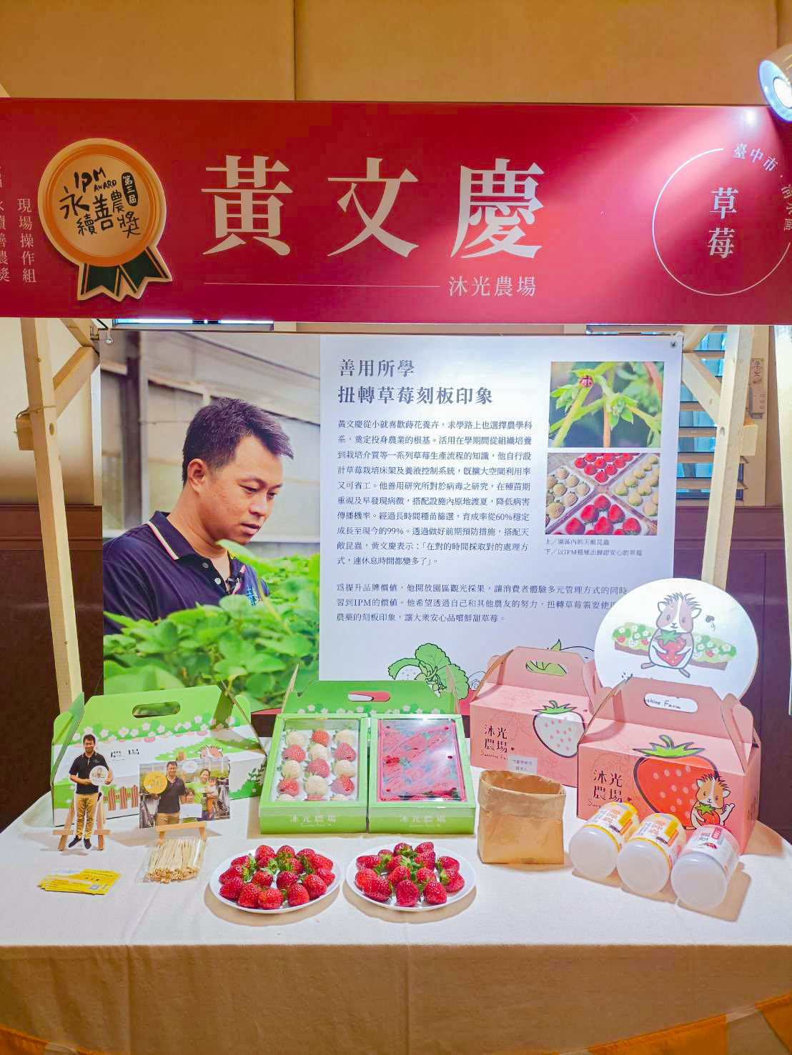 第三屆永續善農獎IPM Award現場操作組得獎人黃文慶青農現場展示栽培成果。