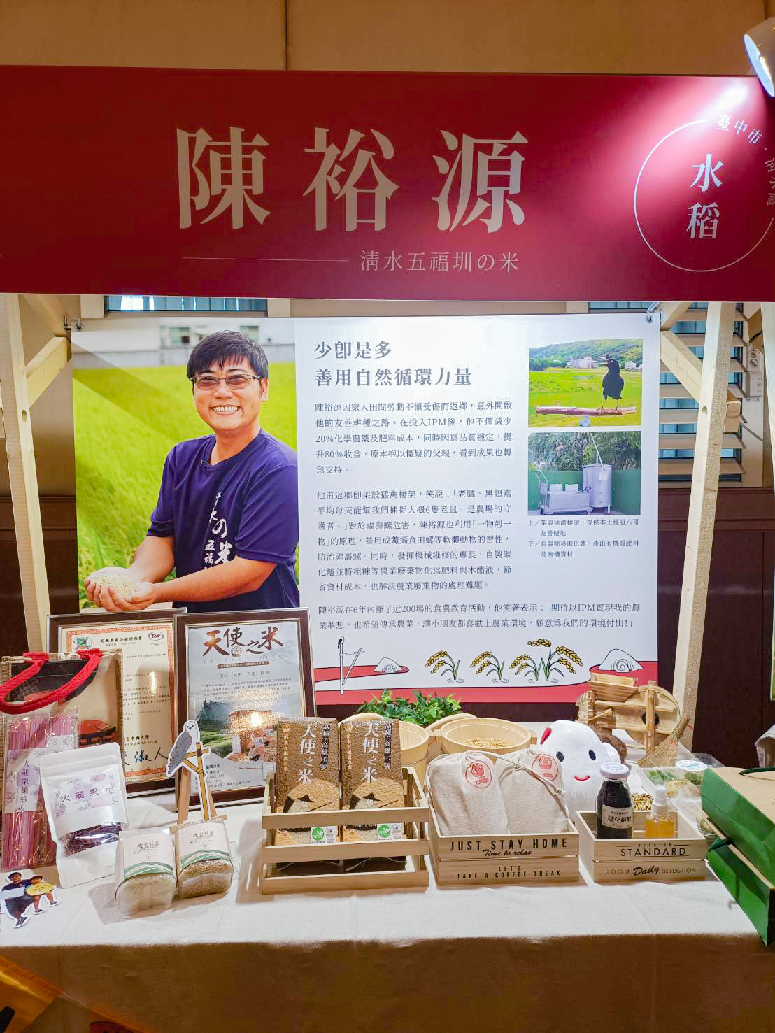 第三屆永續善農獎IPM Award臺中市清水區陳裕源青農現場展示栽培成果。