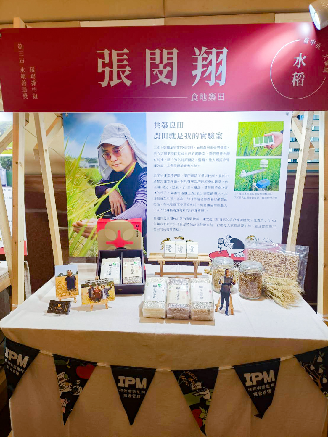 第三屆永續善農獎IPM Award臺中市大雅區張閔翔青農現場展示栽培成果。