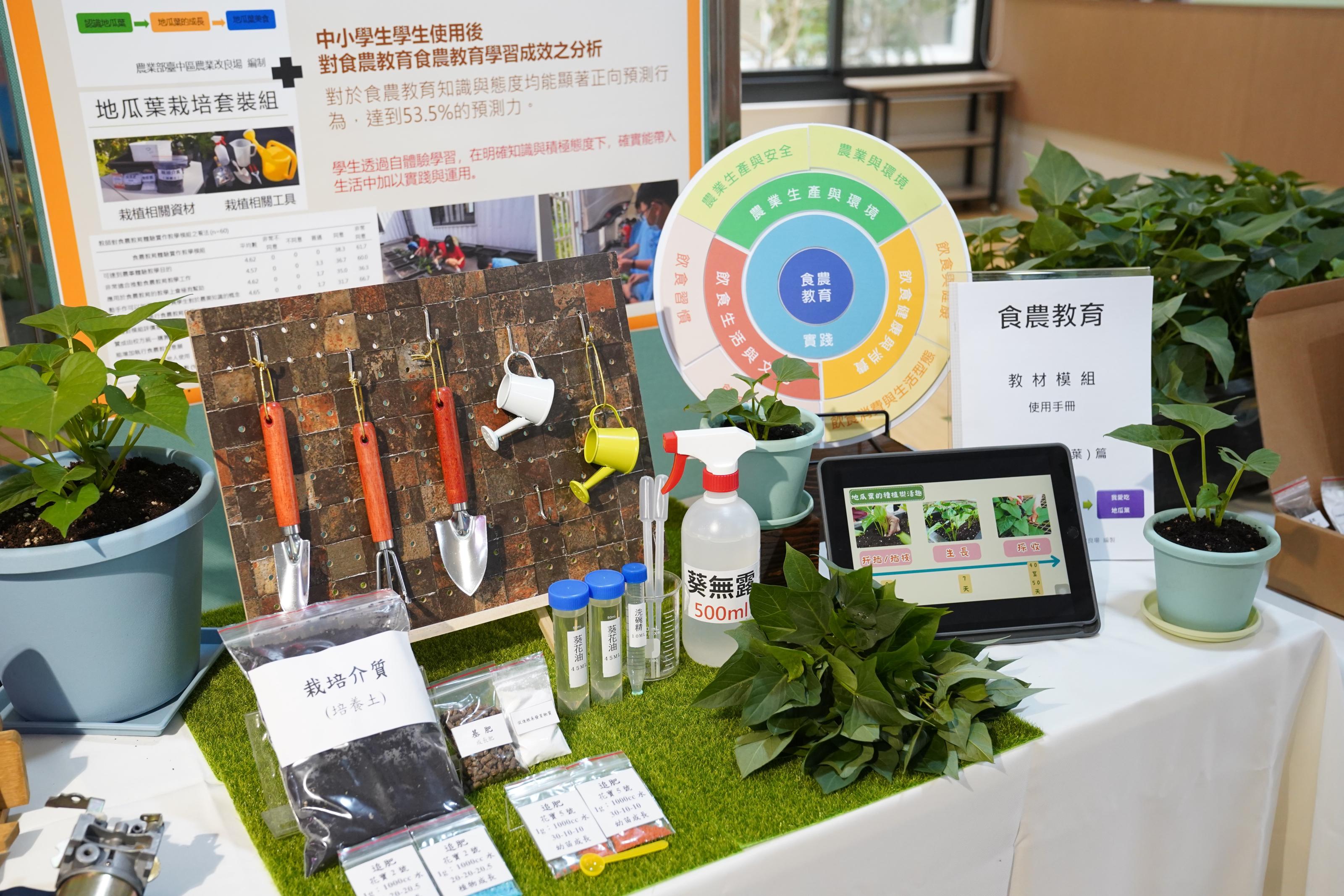 臺中農改場展示食農教育實作體驗型教學課程模組示範與推廣