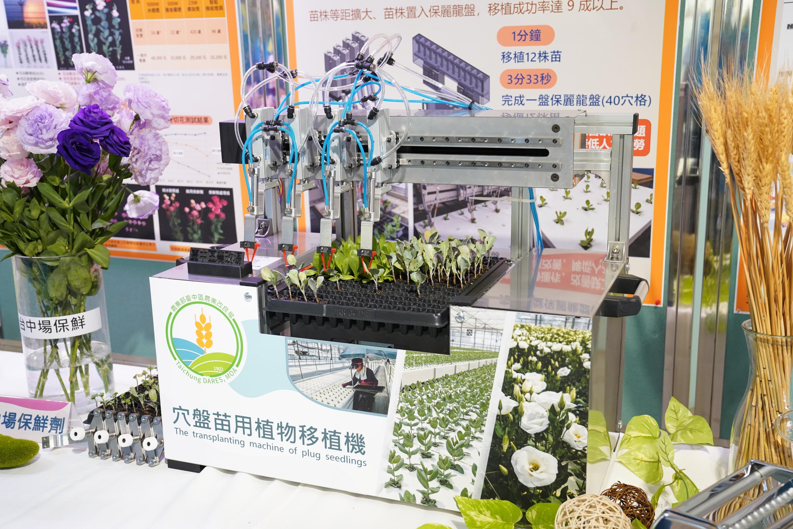 臺中農改場展示穴盤用植物植物移苗機