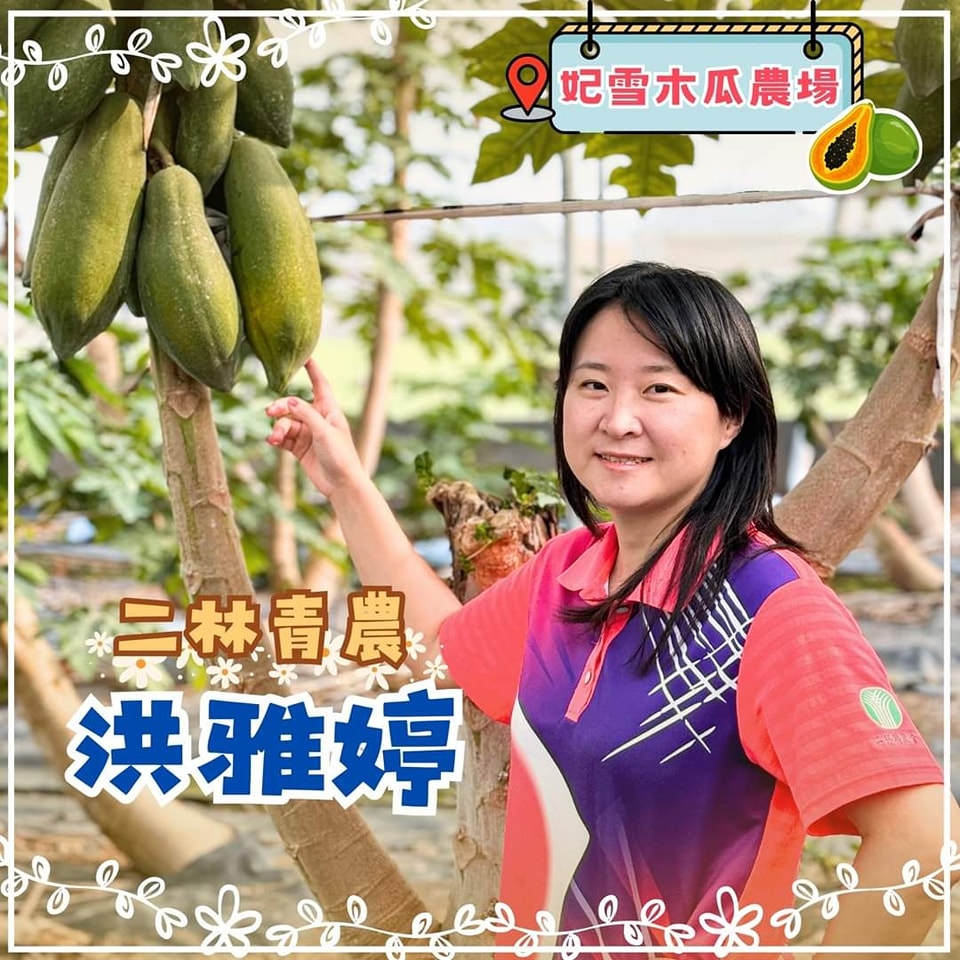 03月30日 青農好朋友-二林青農 洪雅婷