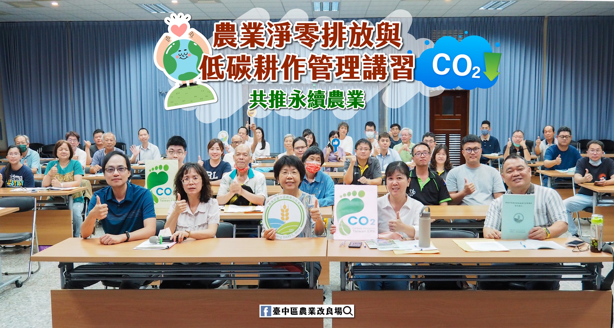農業淨零排放與低碳耕作管理講習。