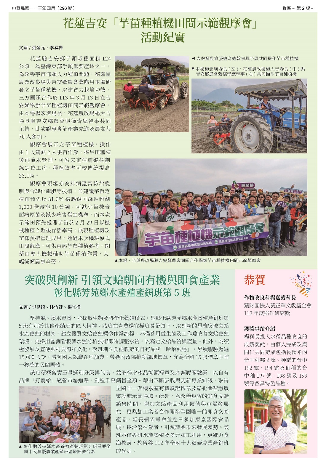臺中區農情月刊第296期-2