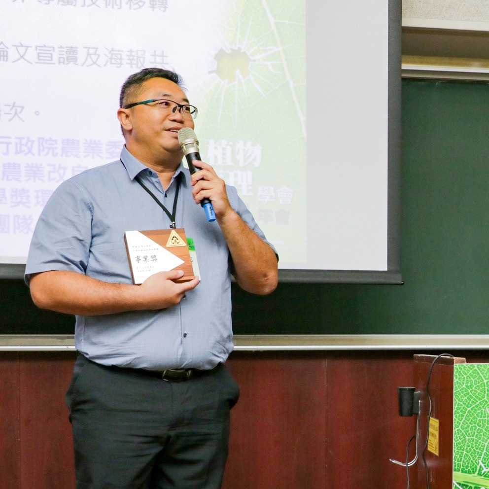 郭建志副研究員發表感言。(中華民國植物病理學會提供)