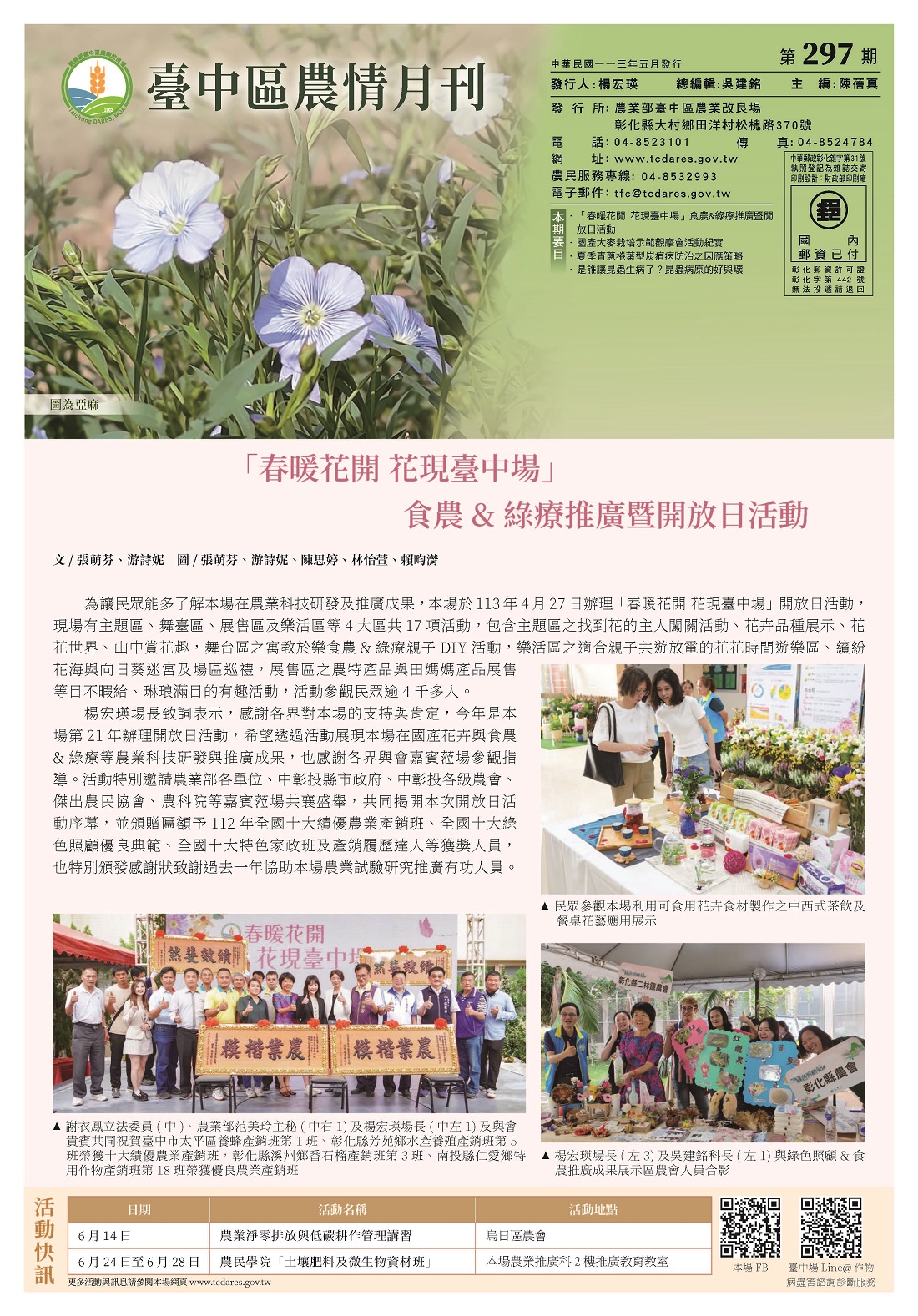 臺中區農情月刊第297期出版了-1