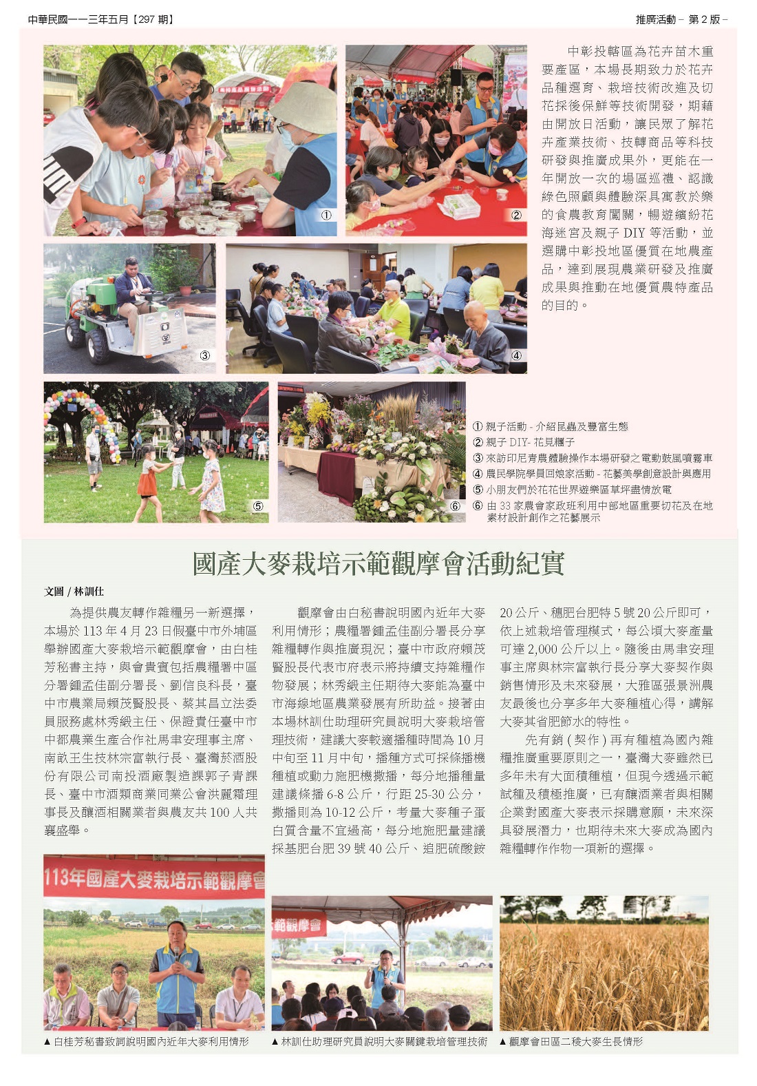 臺中區農情月刊第297期出版了-2