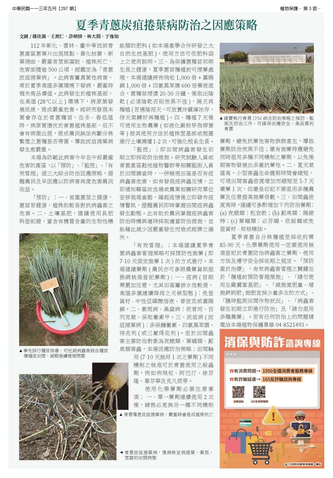 臺中區農情月刊第297期出版了-3