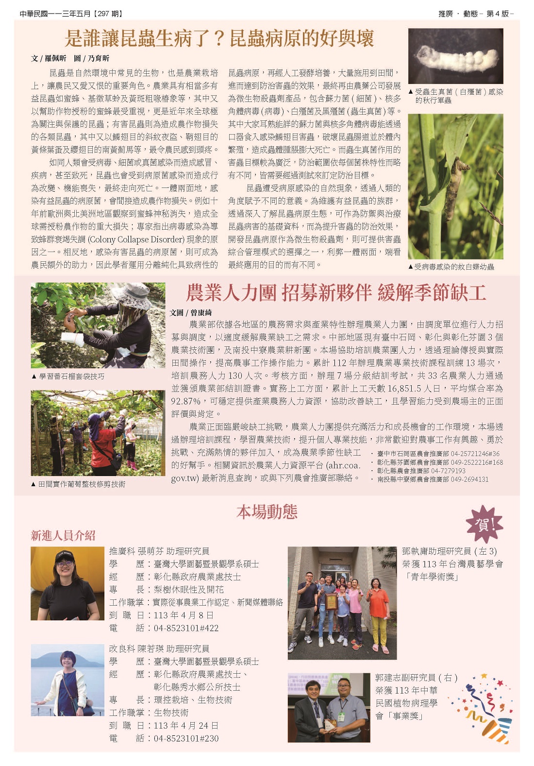 臺中區農情月刊第297期出版了-4