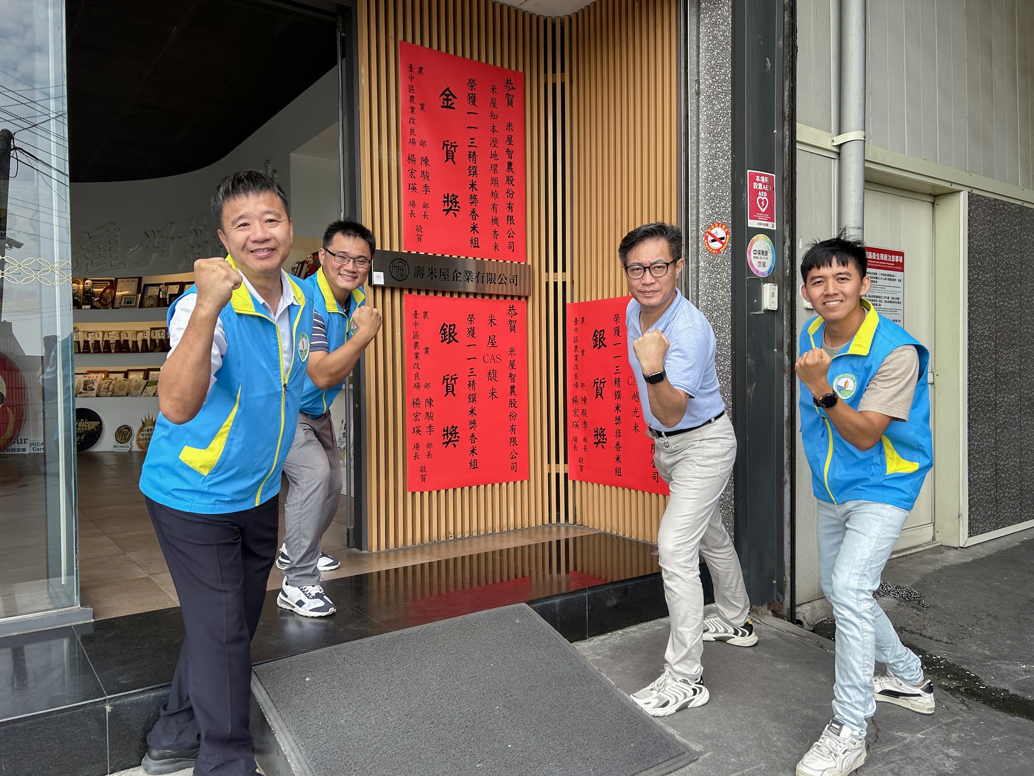 米屋以穩定高品質的產品持續入圍精饌米獎，更是得獎的常勝軍！(左起為本場蕭政弘副場長、吳以健副研究員、米屋陳肇浩董事長、鄧執庸助理研究員)。
