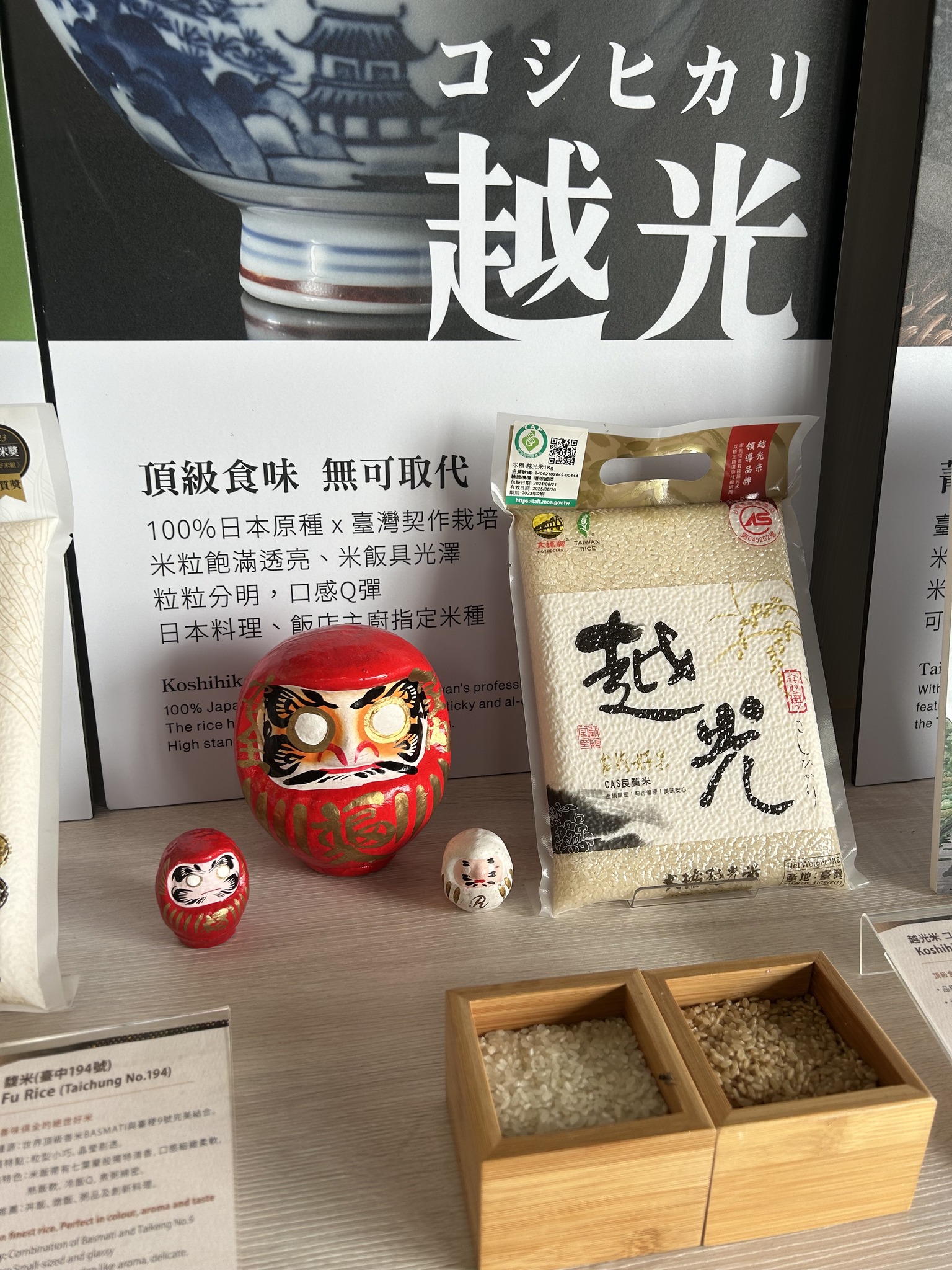 「大橋牌CAS頂級越光米」獲頒非香米組「銀質獎」。