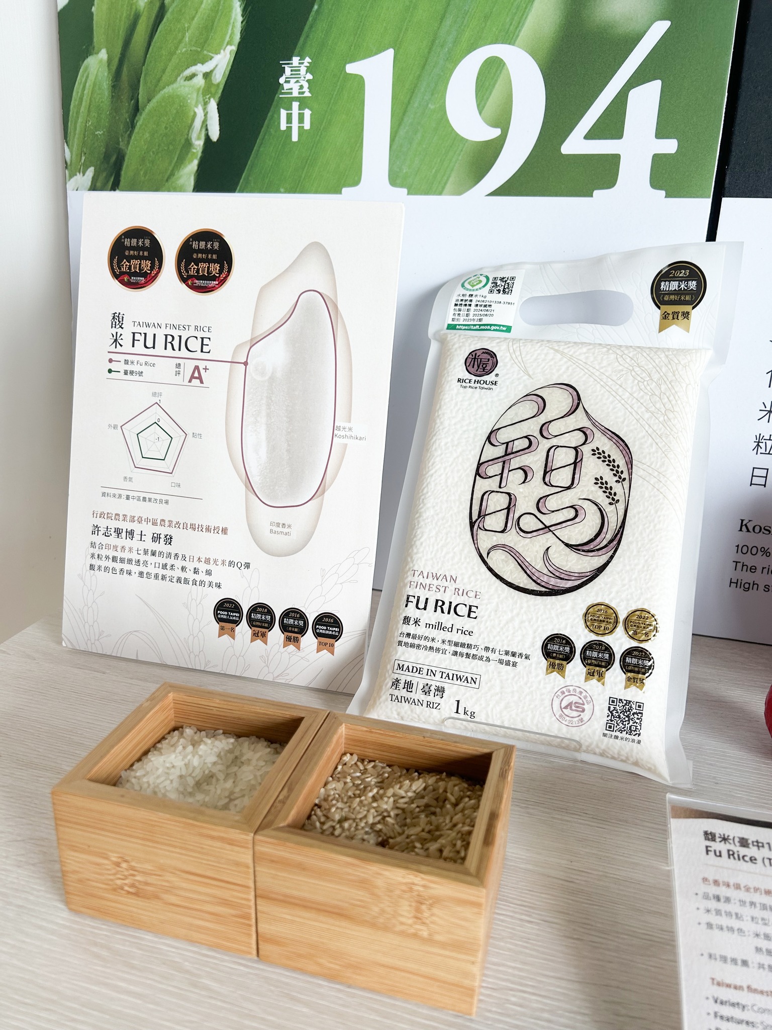 「馥米」獲頒香米組「銀質獎」。