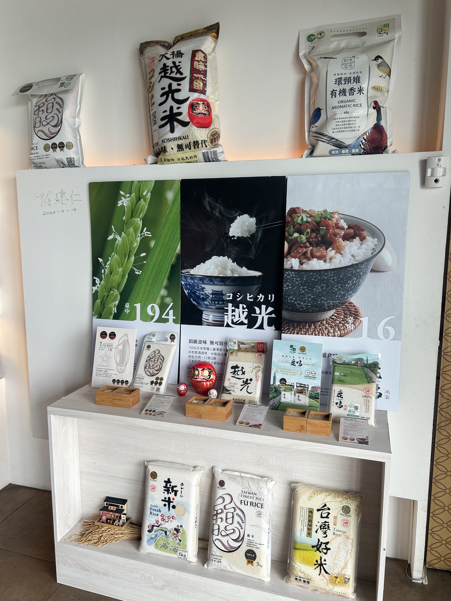 現場展示米屋公司優質米商品。