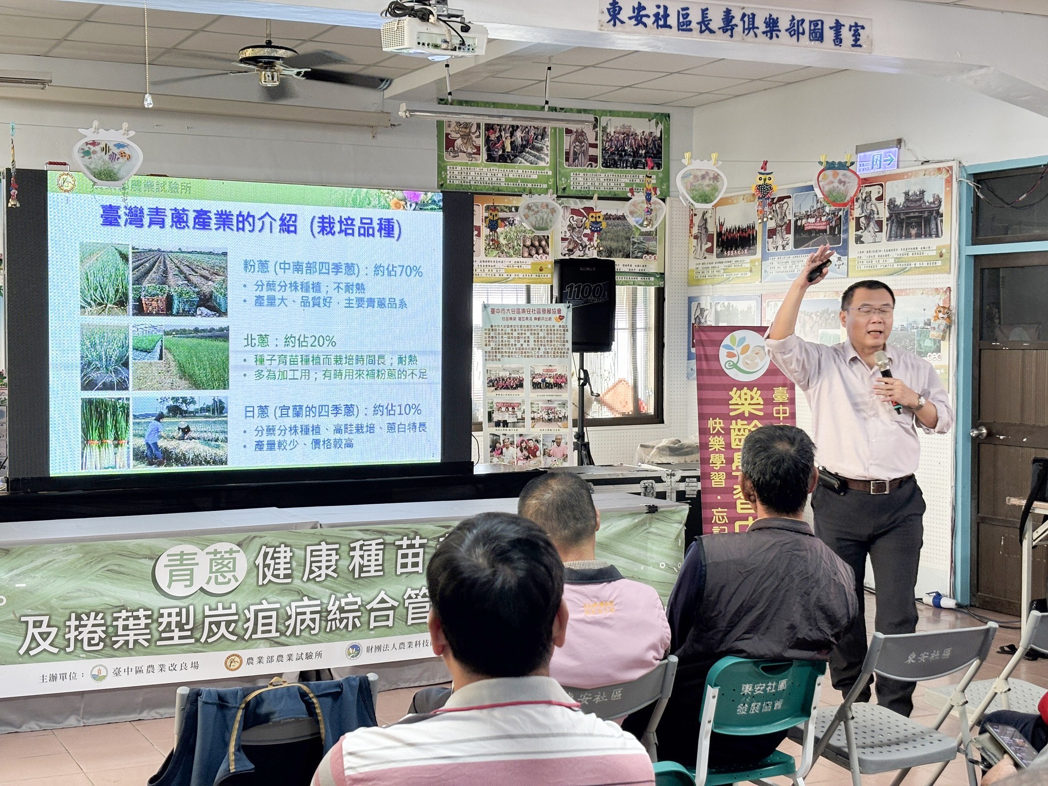 黃晉興研究員講解青蔥捲葉型炭疽病的成因與整合性防治方法。
