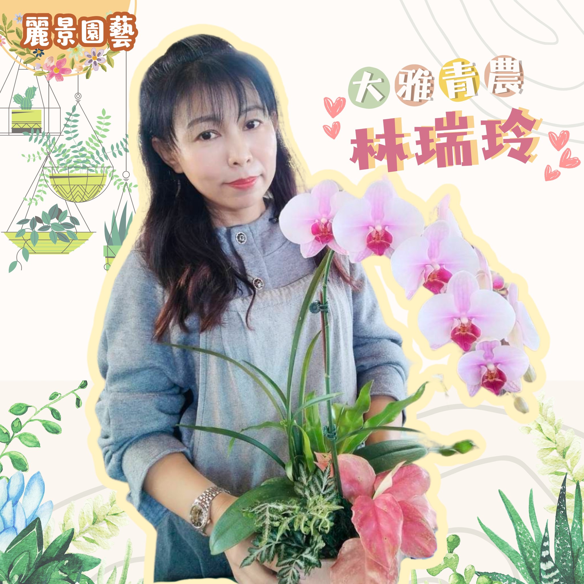 02月15日 青農好朋友-大雅青農 林瑞玲