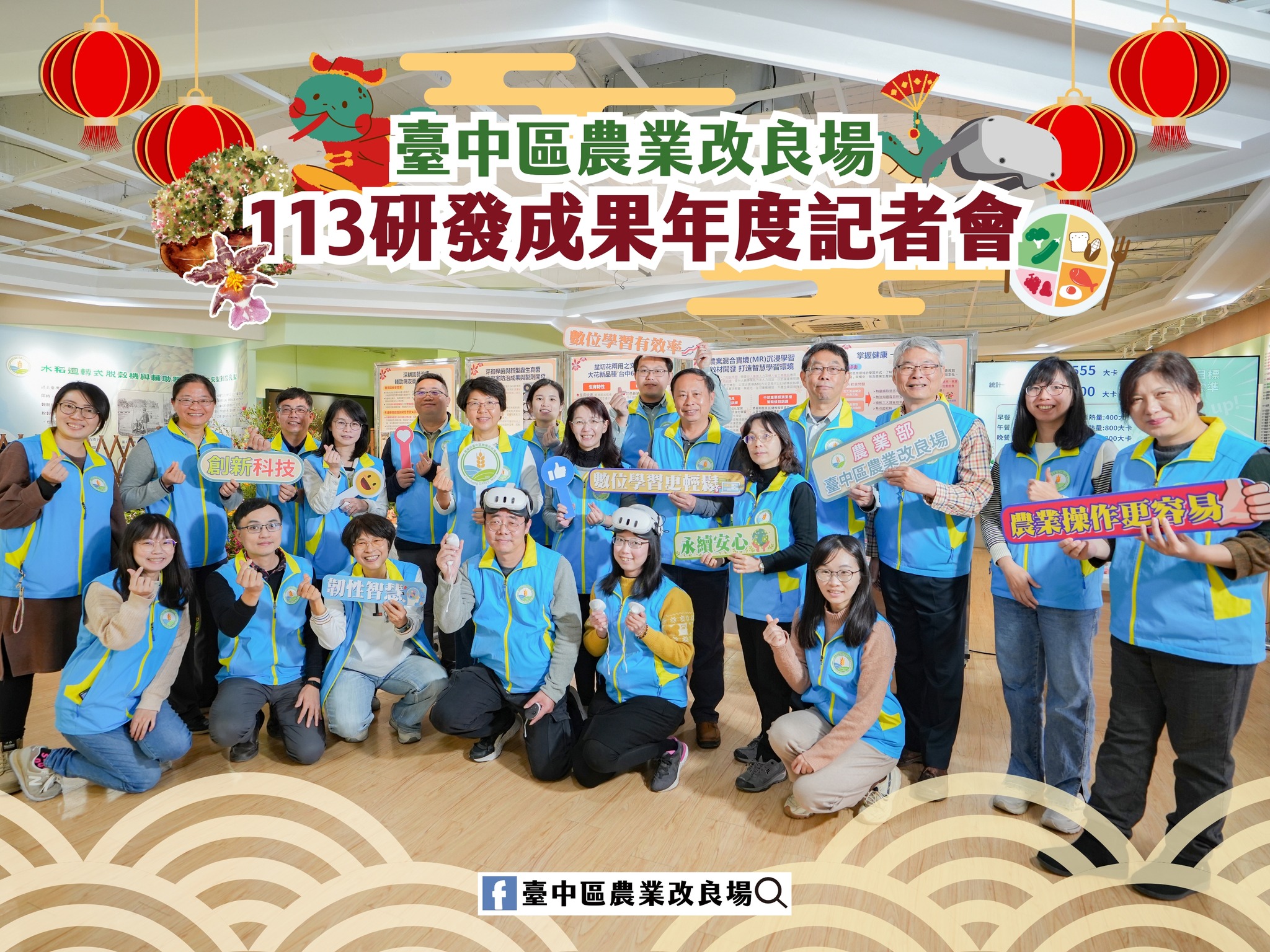 02月19日 臺中農改場113研發成果年度記者會 展現智慧、韌性、永續、安心創新研發成果