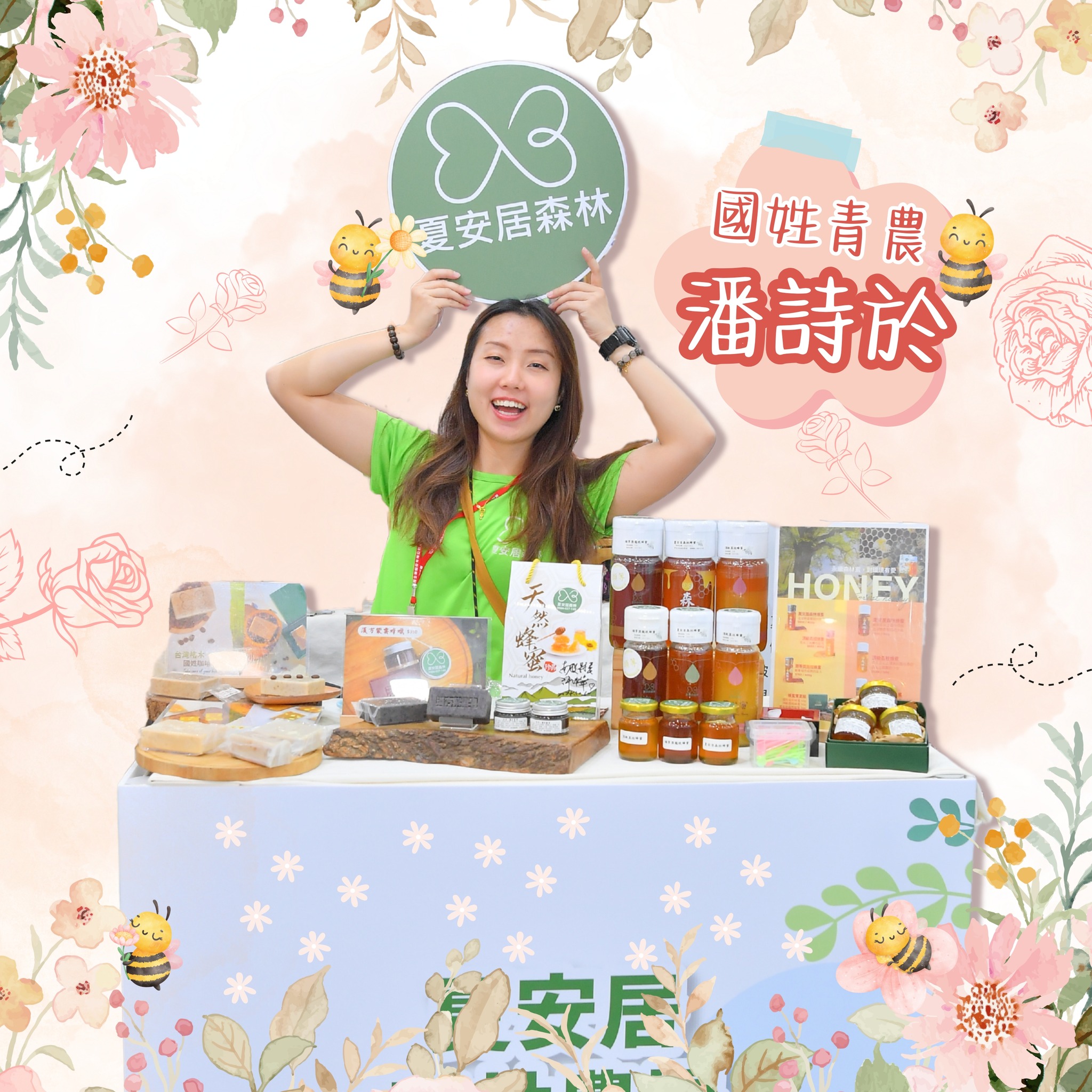 02月22日 青農好朋友-國姓青農 潘詩於