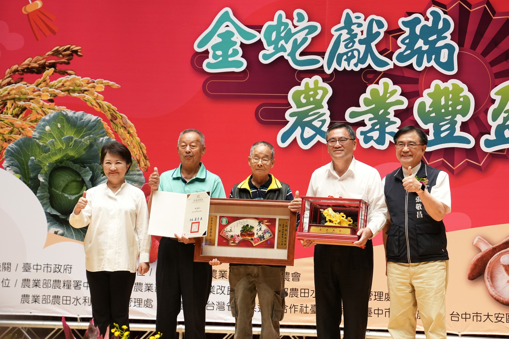 臺中市盧秀燕市長頒發各級農會三長及理監事當選證書。
