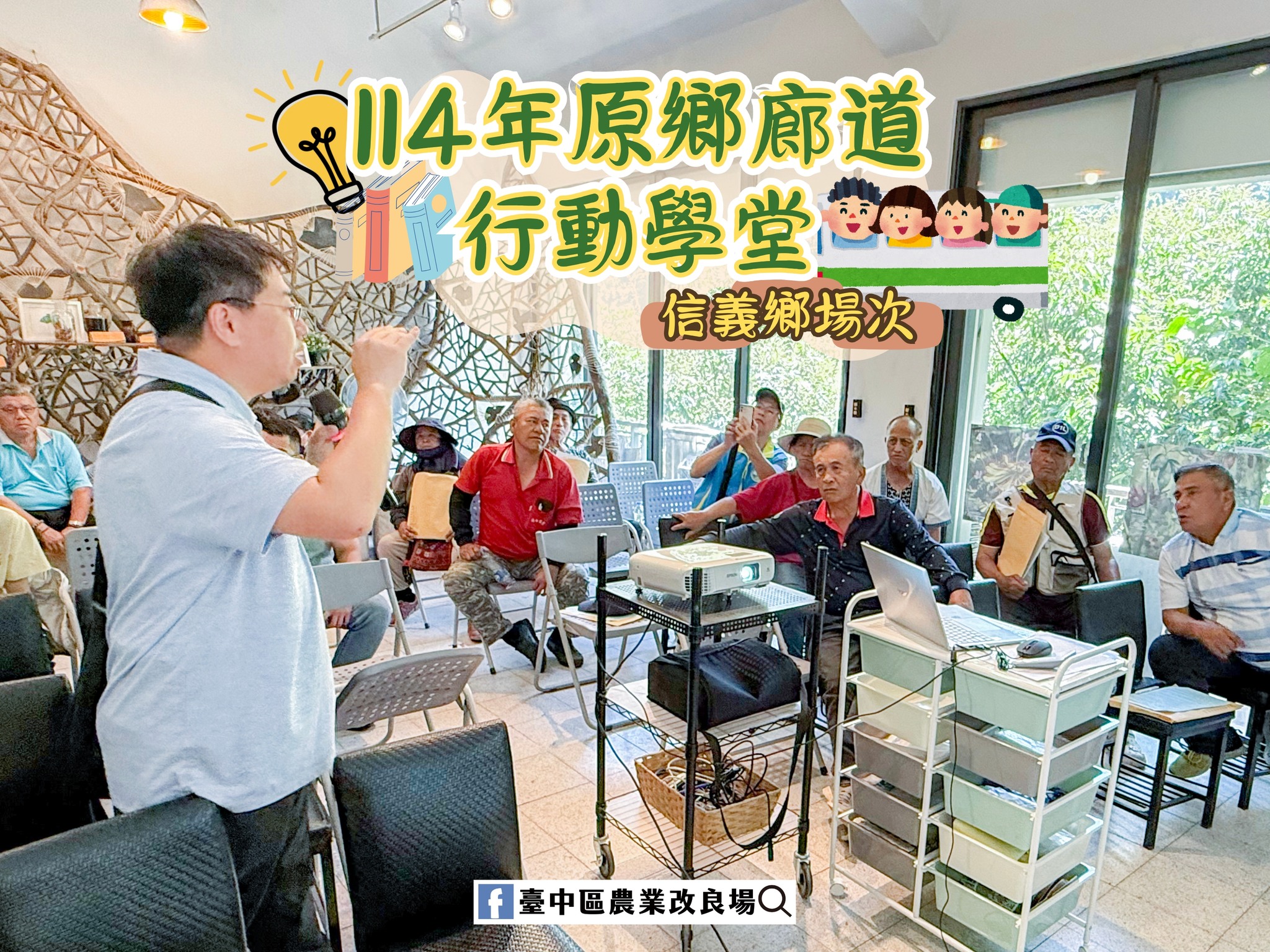 114年原鄉廊道行動學堂-信義鄉場次。