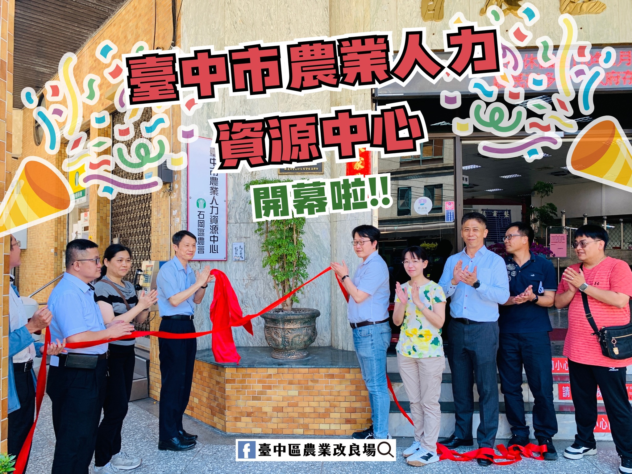 04月22日 臺中市農業人力資源中心，開幕啦