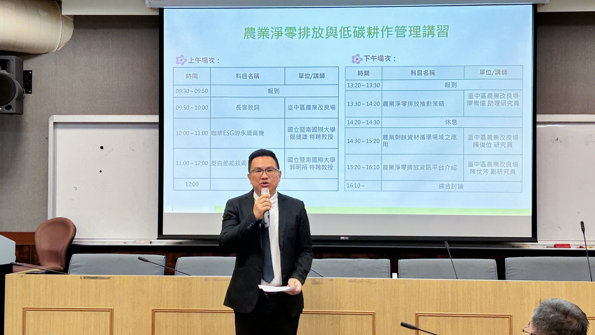 國立暨南國際大學曾永平副校長致詞歡迎共同辦理講習並重視農業淨零排放教育。