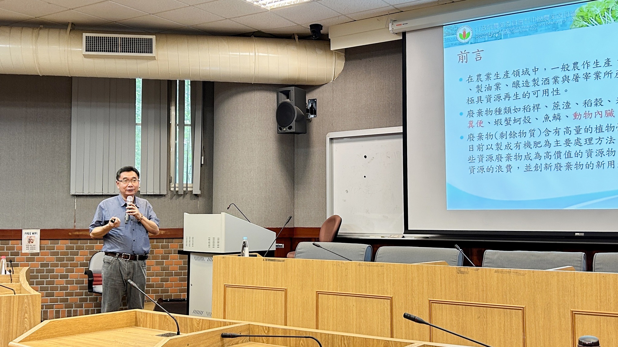 本場陳俊位研究員介紹農業剩餘資材循環場域之應用。