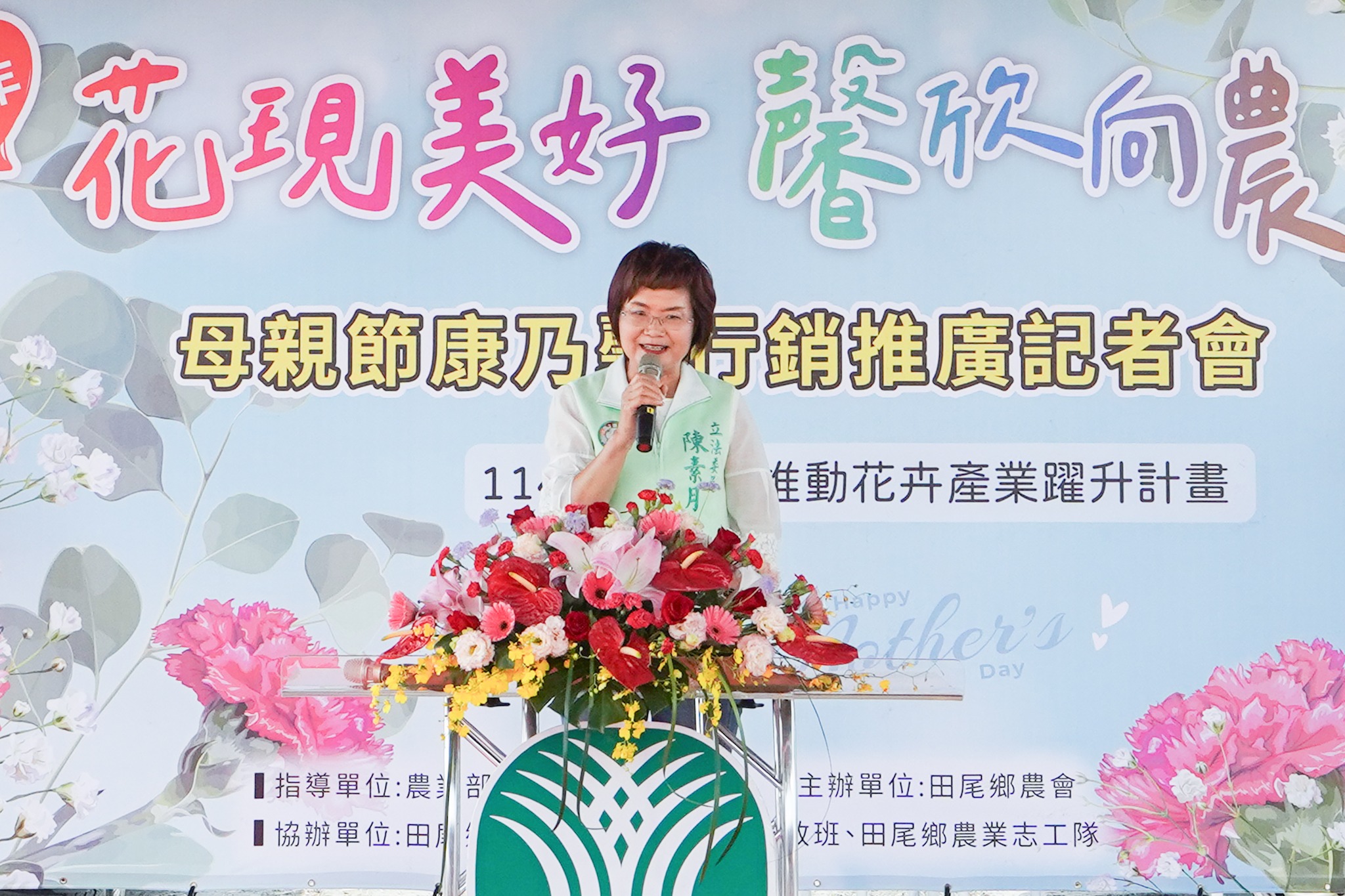 陳素月立法委員為「花現美好 馨欣向農」母親節康乃馨行銷推廣記者會致詞。