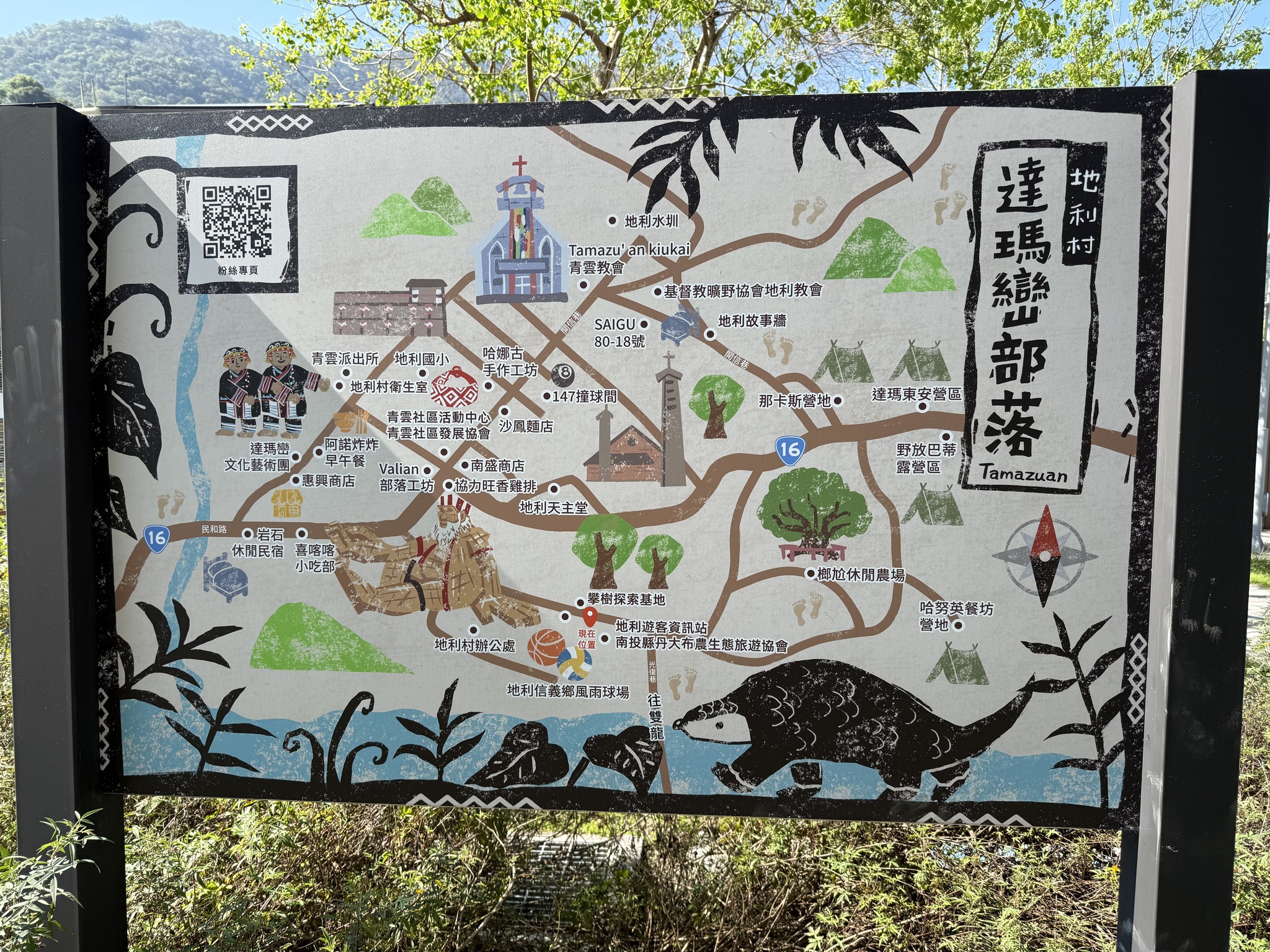 地利村為布農族部落，又名達瑪巒部落，部落上有很多值得一看的景點與民宿，還有原住民特色小吃，蠻值得來這裡走走看看，吃吃喝喝。