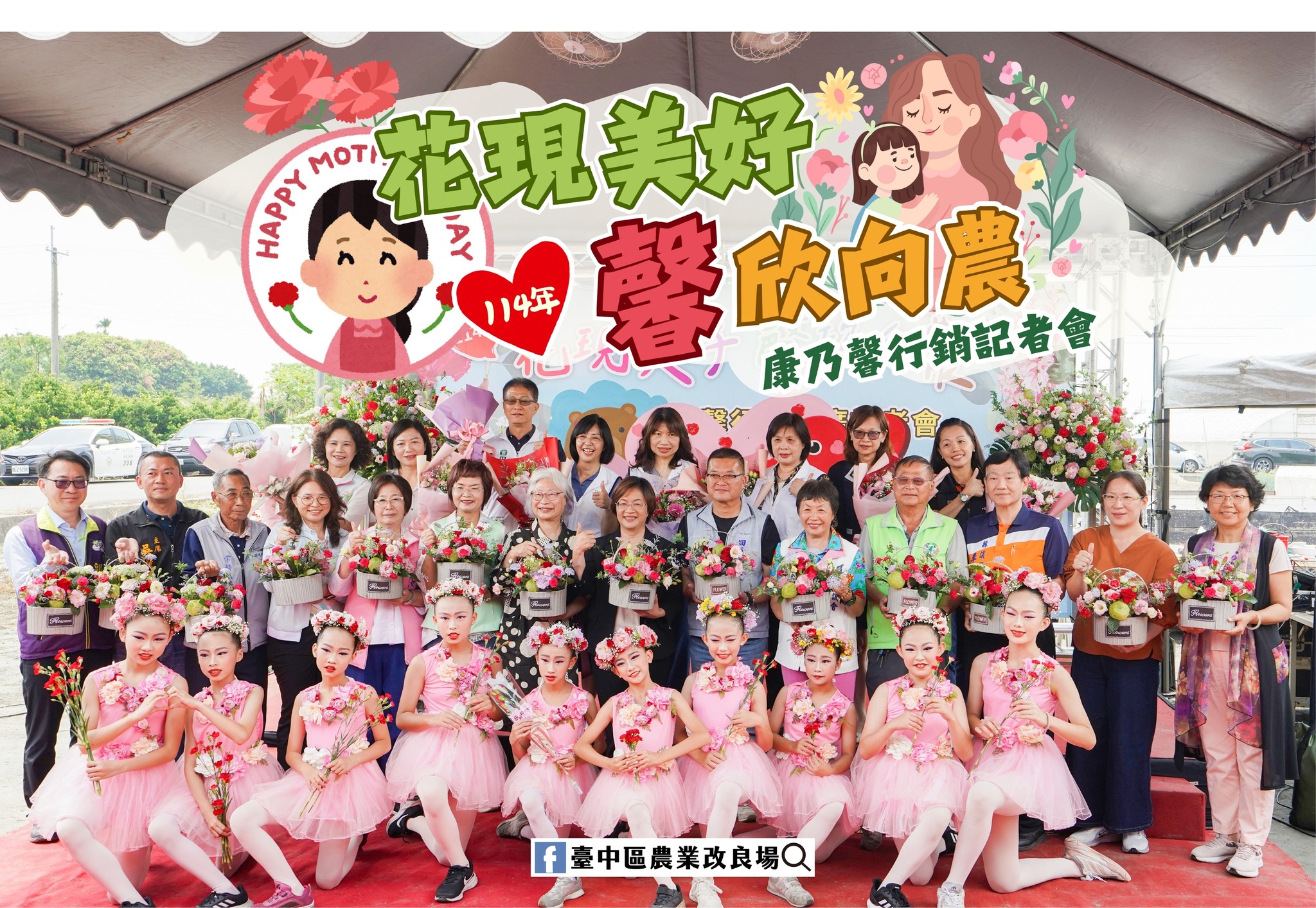 04月29日 田尾鄉農會「花現美好 馨欣向農」行銷記者會