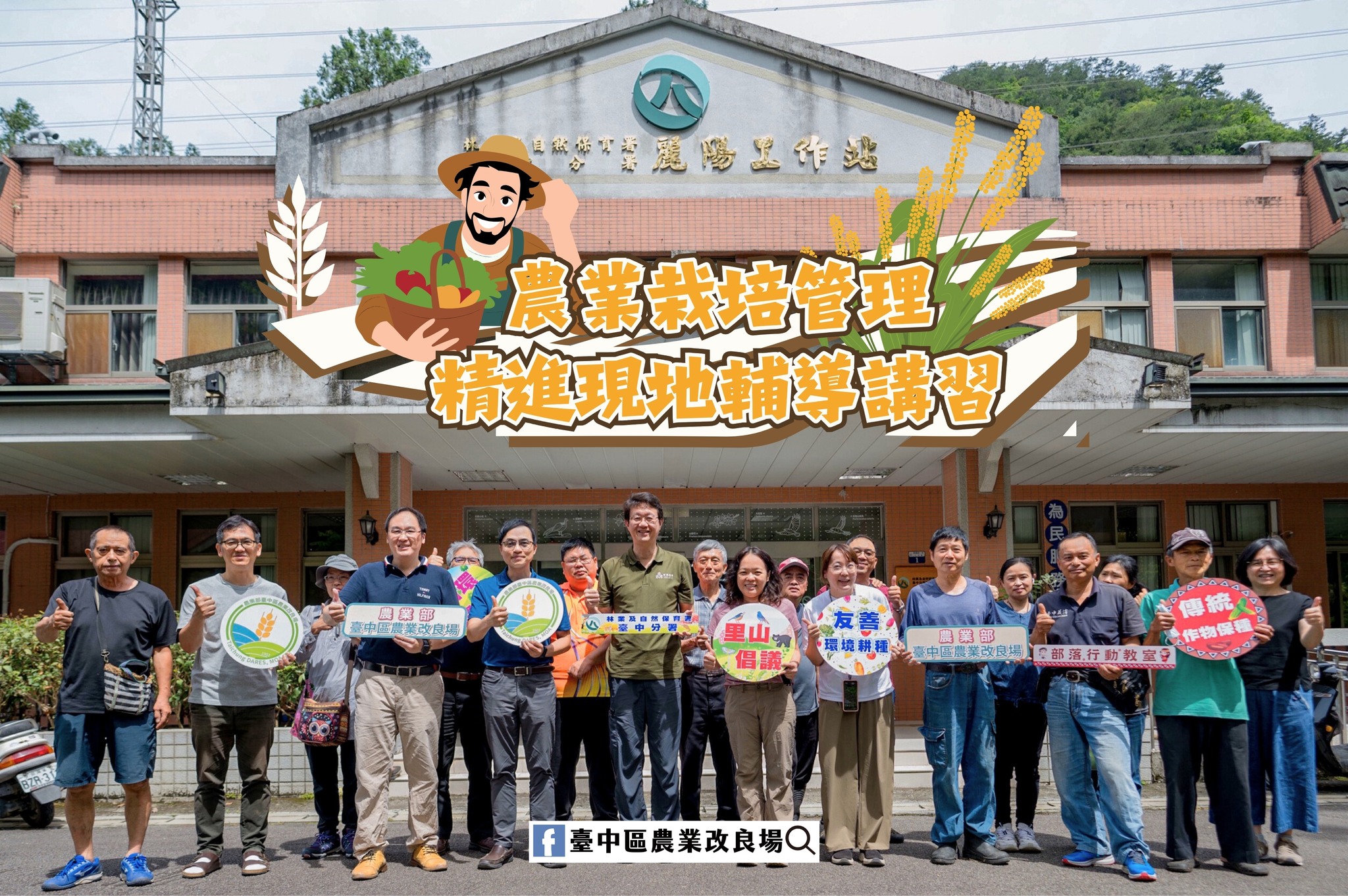 05月09日 農業栽培管理精進現地輔導講習