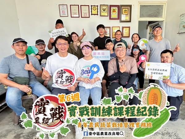 05月15日 青年農民蔬菜栽培管理實務班-瓜類班，實戰訓練課程紀錄-第6週