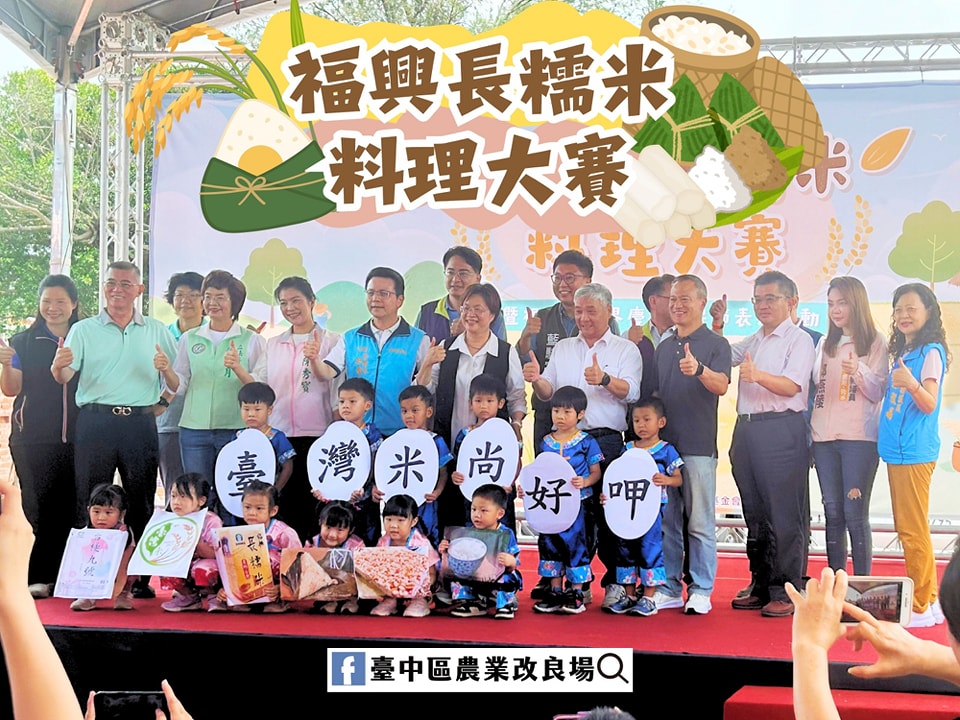 05月17日 福興鄉農會「福興長糯米料理大賽暨福興鄉各界慶祝農民節表揚活動」