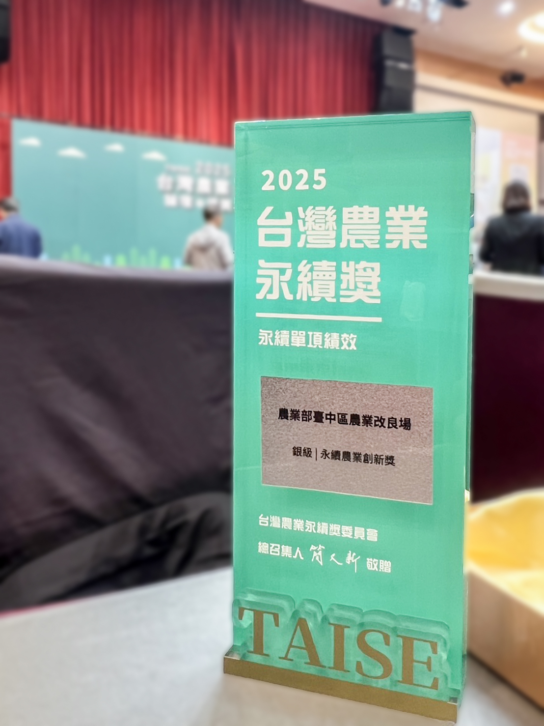 2025台灣農業永續獎技術創新類銀質獎獎牌
