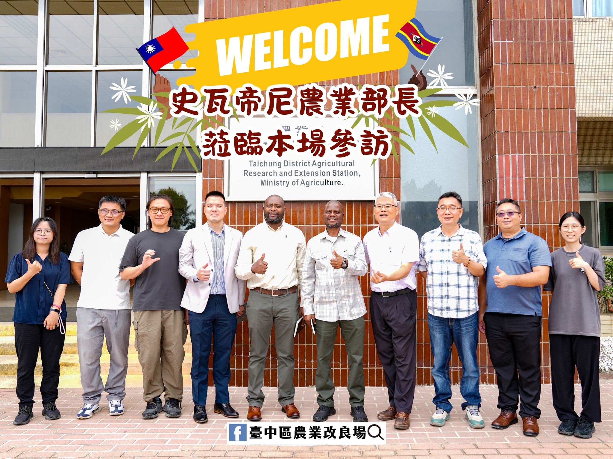 史瓦帝尼王國農業部長查克(?????? ????????)蒞臨本場參訪。