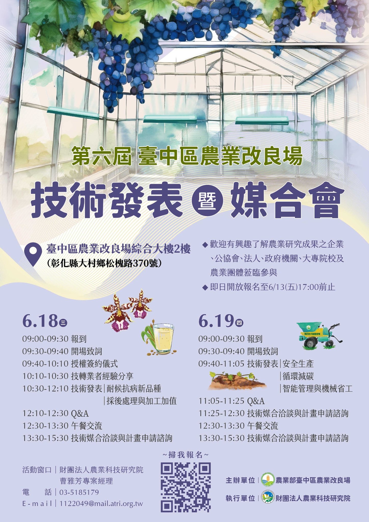 06月6日 本場第六屆技術商機亮點發表暨媒合會－已經開放報名啦～