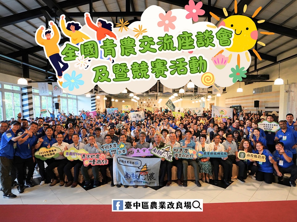 06月7日 農業部「全國青農交流座談會暨競賽活動」