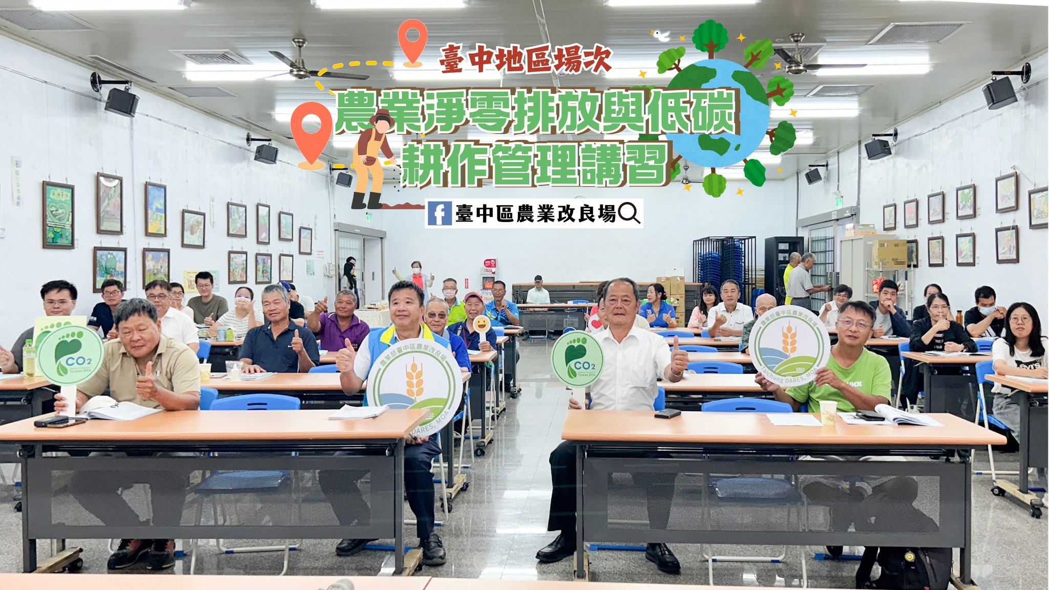 06月10日 臺中市外埔區「農業淨零排放與低碳耕作管理講習」