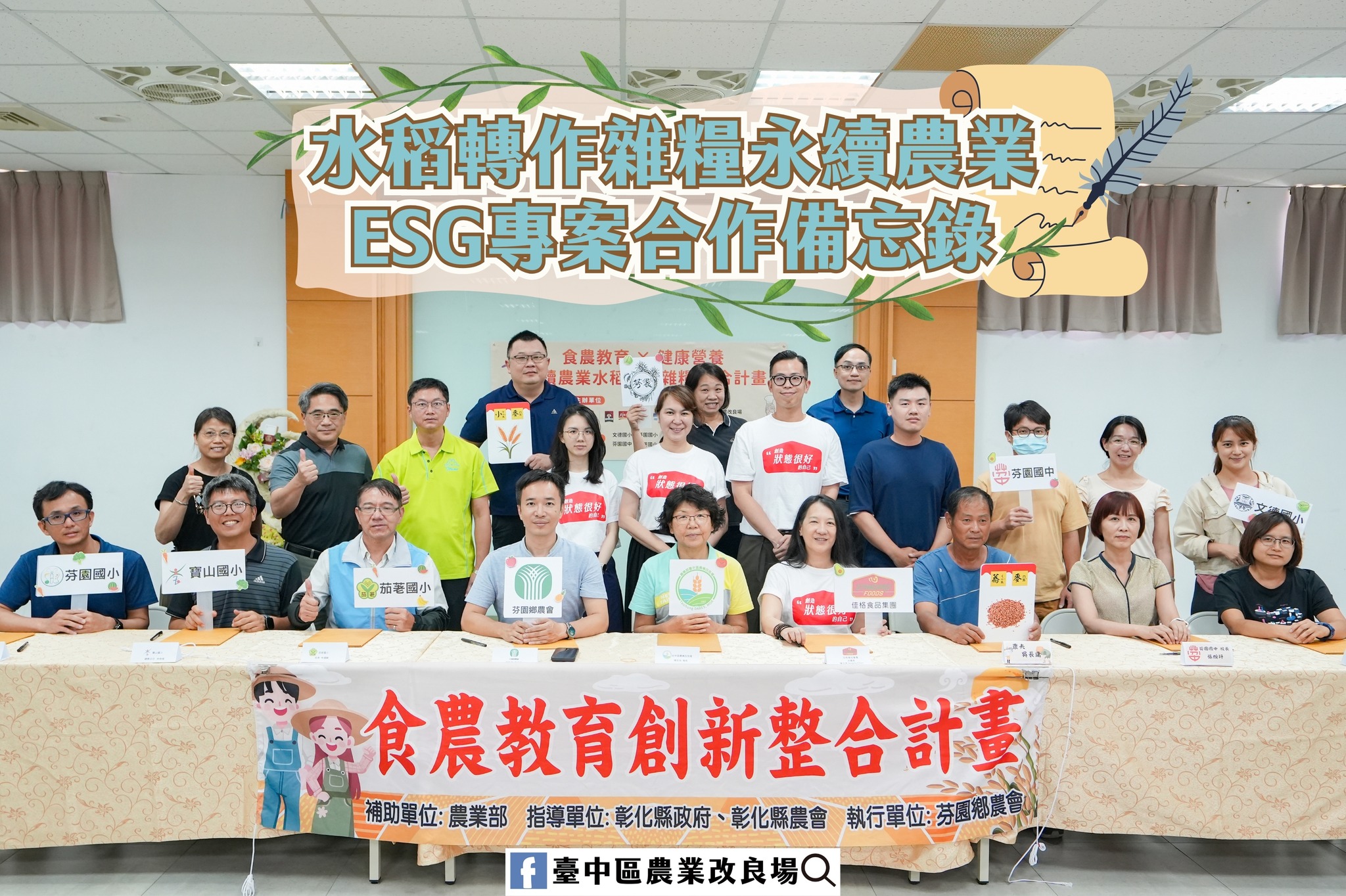 06月12日 水稻轉作雜糧永續農業－ESG專案合作備忘錄