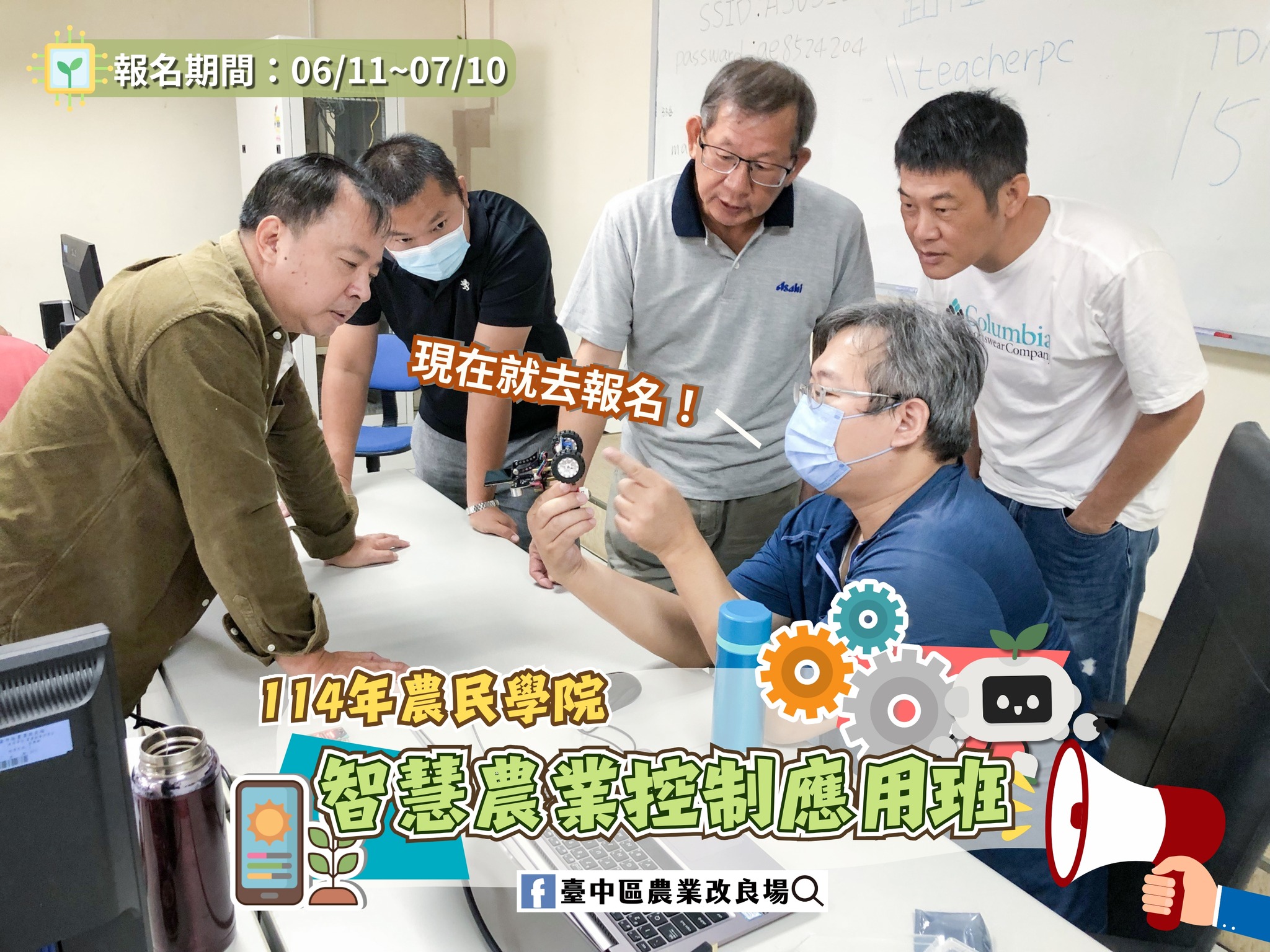 06月13日 本場農民學院課程－智慧農業控制應用班進階選修班－現正熱烈招生中～