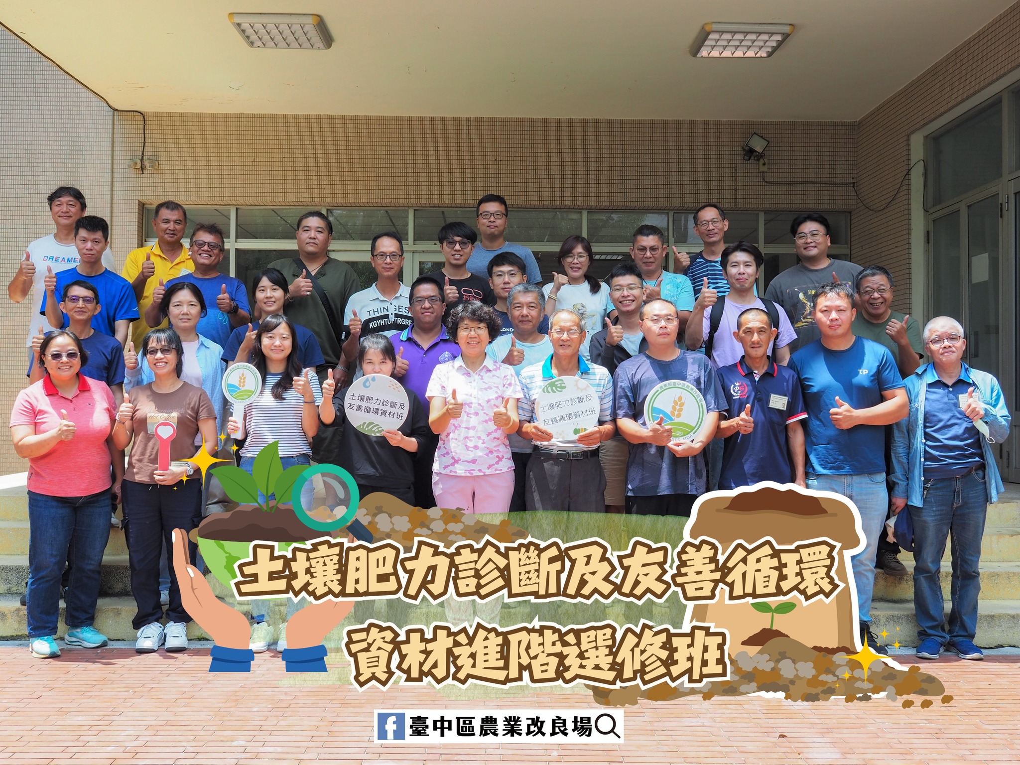 06月13日 土壤肥力診斷及友善循環資材班