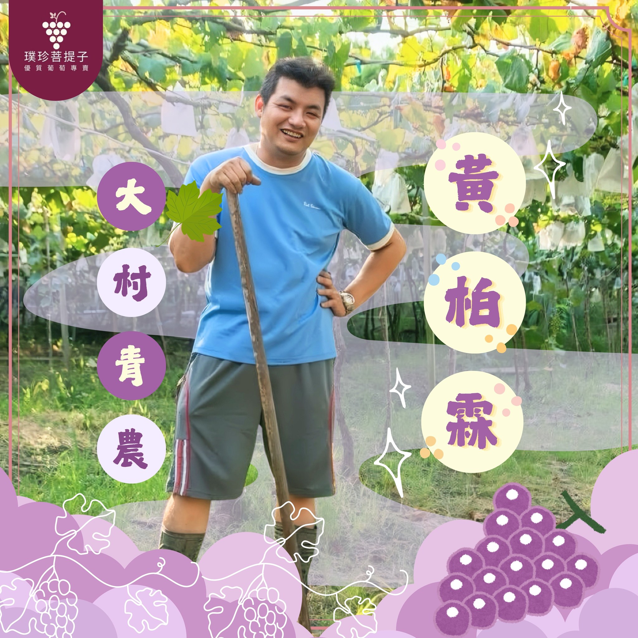 06月14日 青農好朋友-大村青農 黃柏霖