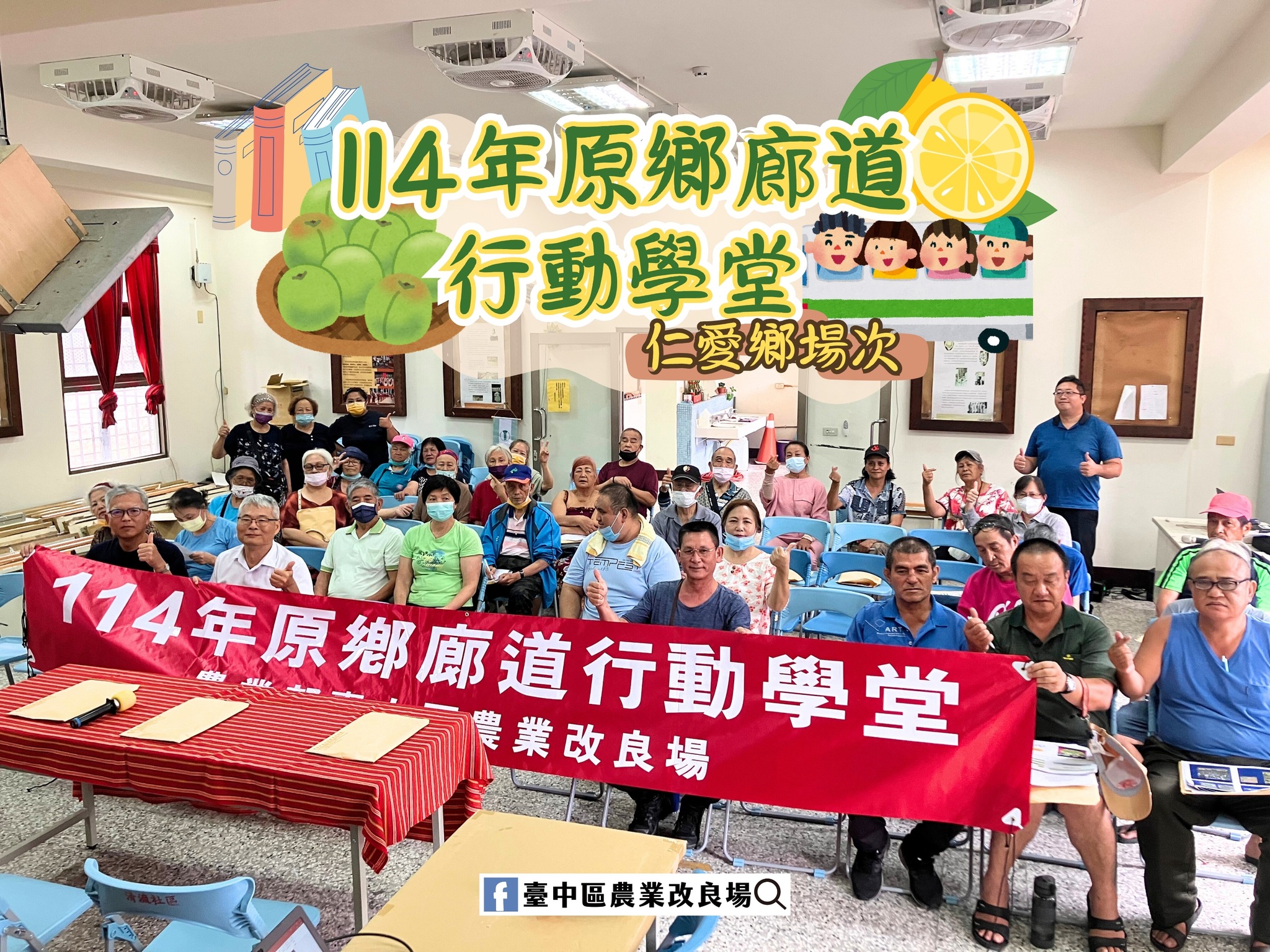 114年原鄉廊道行動學堂-「青梅與檸檬友善栽培管理技術」