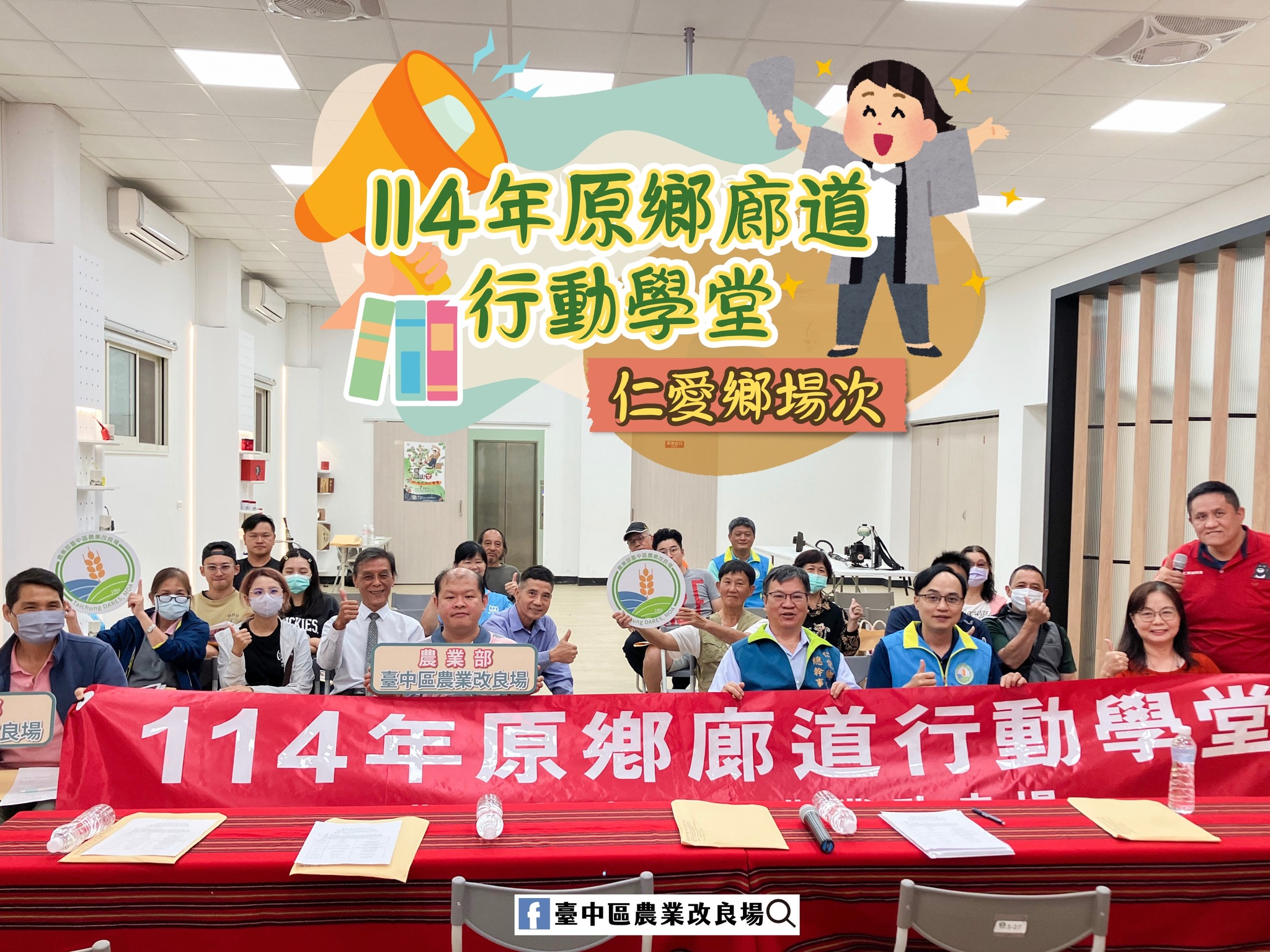 07月09日 114年原鄉廊道行動學堂-「農產行銷與綠色保育認證案例分享」