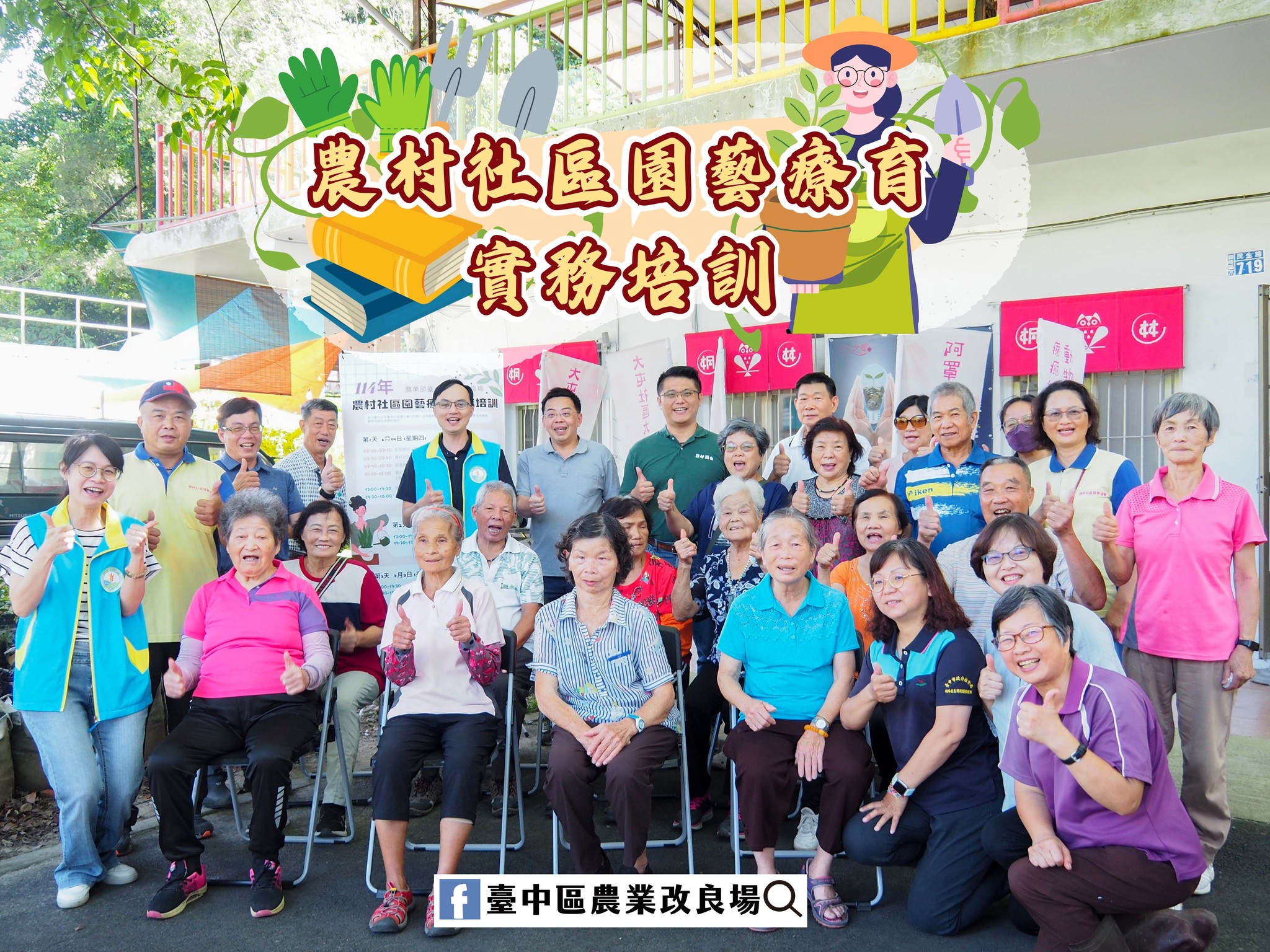 07月10日 臺中市霧峰區「農村社區園藝療育實務培訓」