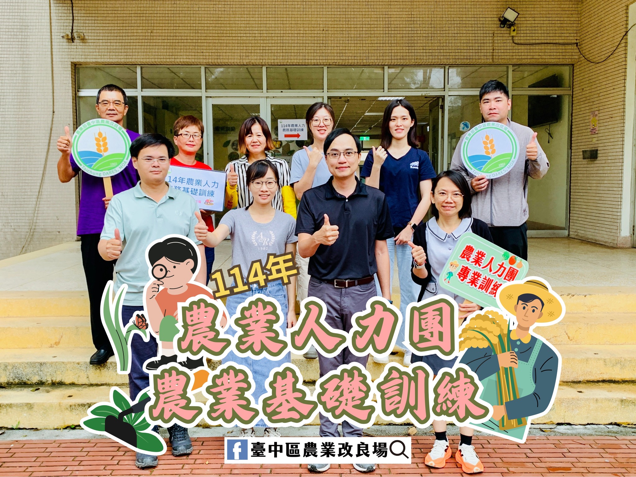 本場吳建銘科長(前左3)與彰化縣農會督導鄭晶尹(右1)及課程講師廖崇億助理研究員(前左1)與學員合影。