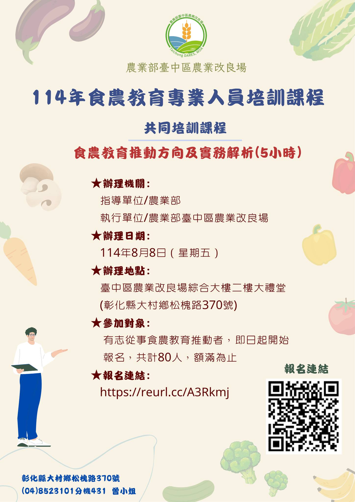 07月21日 【課程報名資訊】114年食農教育專業人員培訓課程