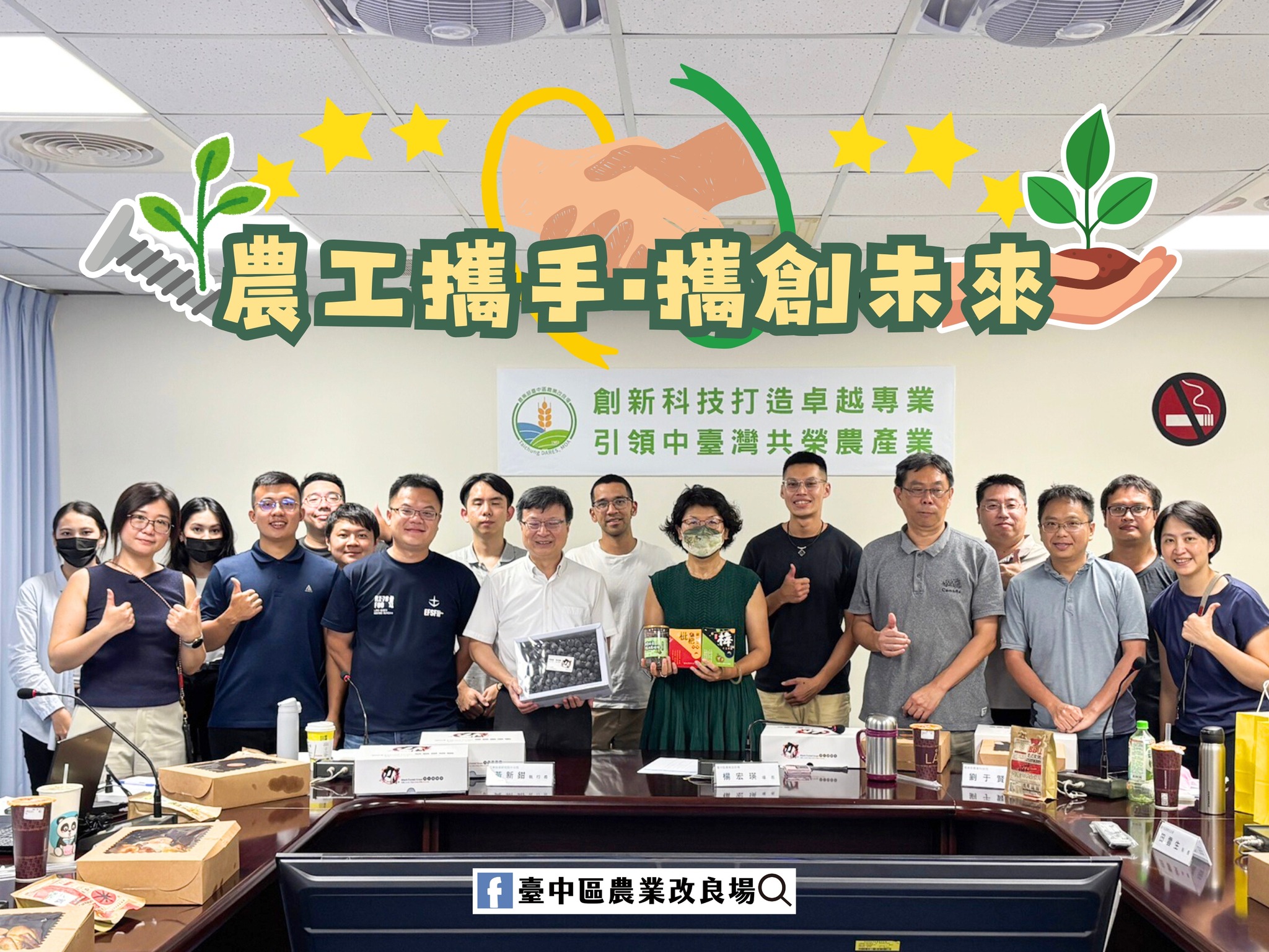 07月24日 農工攜手.攜創未來