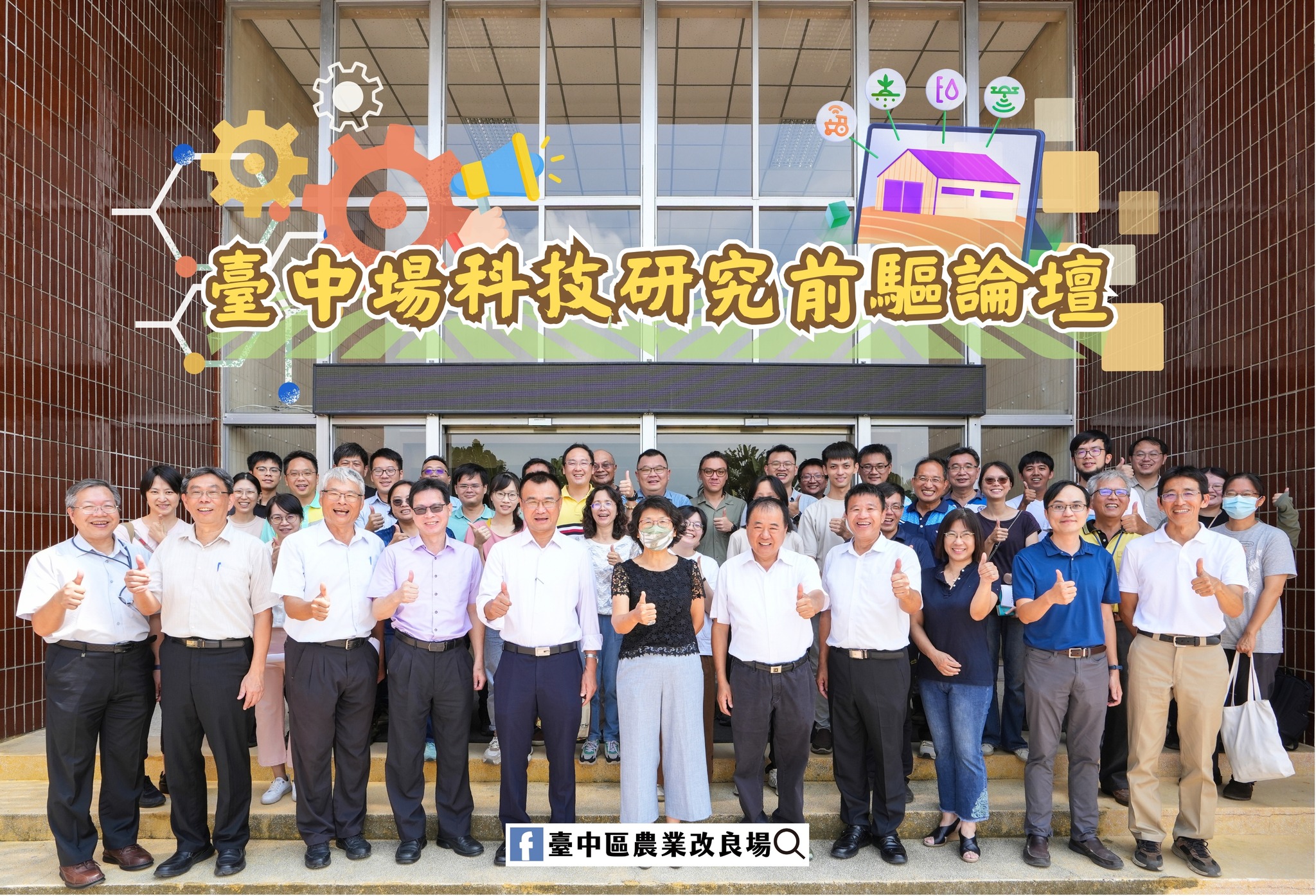 07月24日 臺中場科技研究前驅論壇